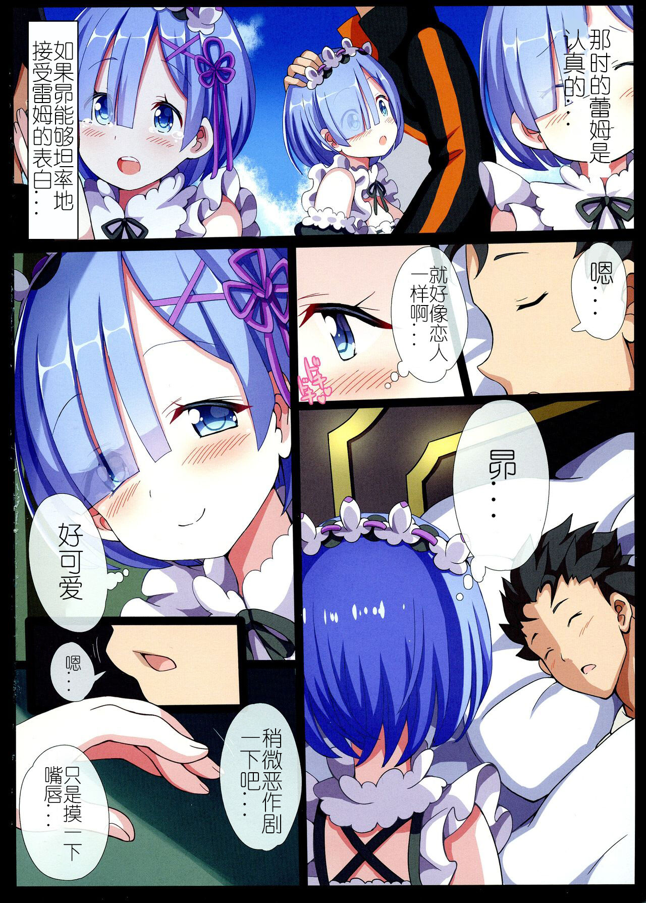 (C94) [Nanmin Festival (Gibuchoko)] Rem no Mousou Wedding! | 蕾姆的妄想婚礼! (Re:Zero kara Hajimeru Isekai Seikatsu) [Chinese]全集P2