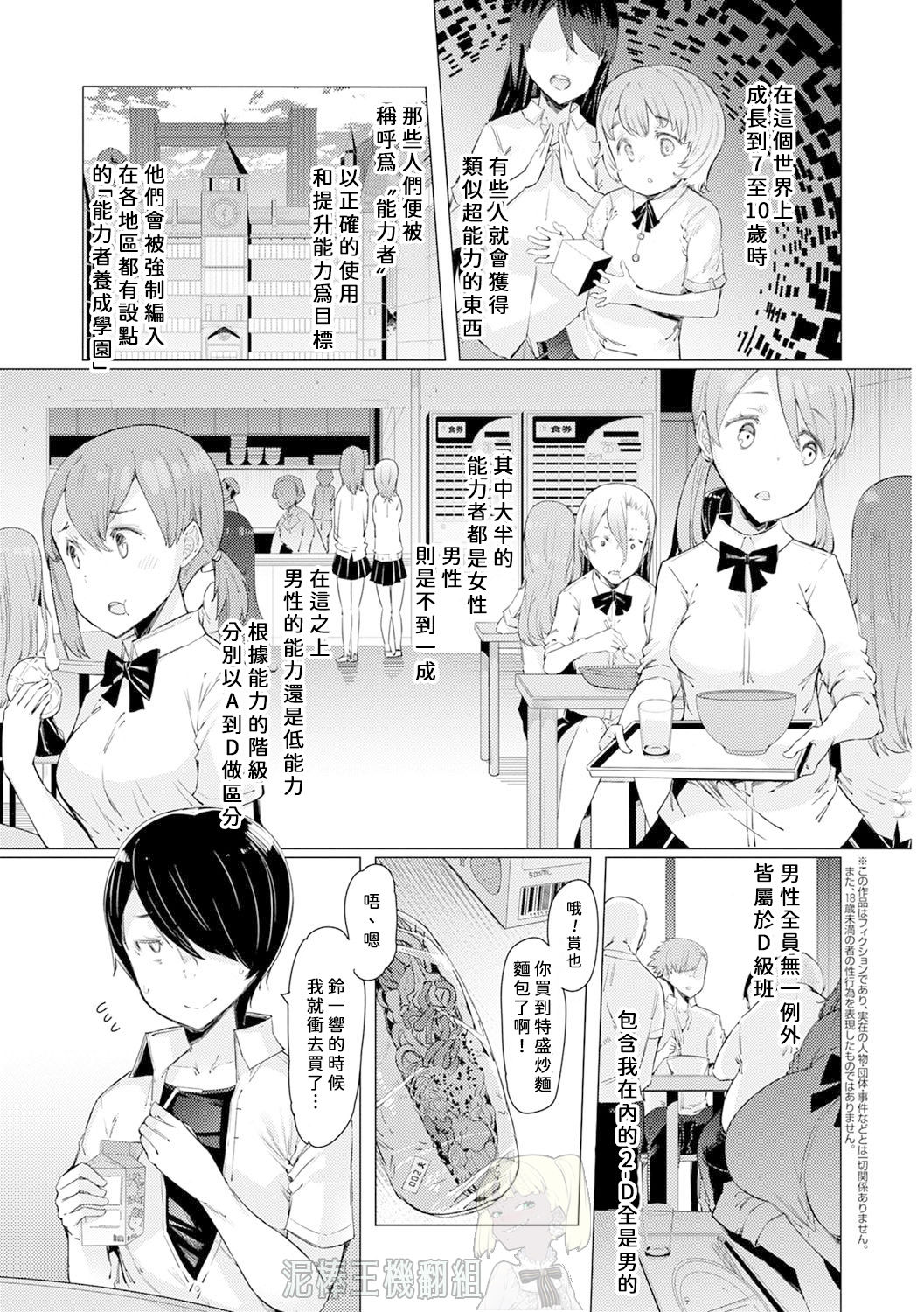 [EBA] Noryoku Gakuen Gekokujo Ch. 1 (Noryoku Gakuen Gekokujo ~Boku ga Gakuen o Seisu made~)全集P1