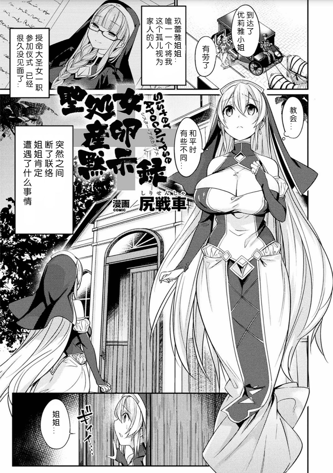 [Shirisensha] Seishojo Sanran Mokusiroku (2D Comic Magazine Sanran Acme Heroines Vol. 2)全集P1