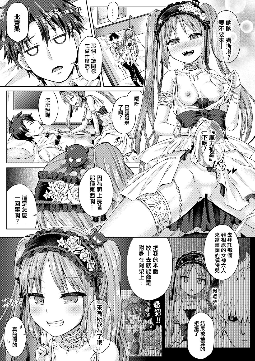 [Dschinghis Khan no Tamanegi wa Ore no Yome (Taniguchi-san)] Kimi ni Naru (Fate/Grand Order)全集P2