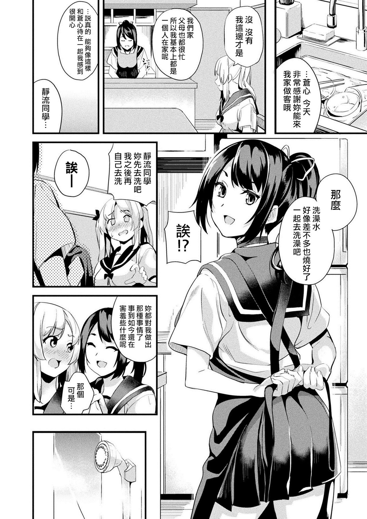 [DATE] Kaihen Taishou Ch. 3 (COMIC Unreal 2021-06 Vol. 91)全集P2