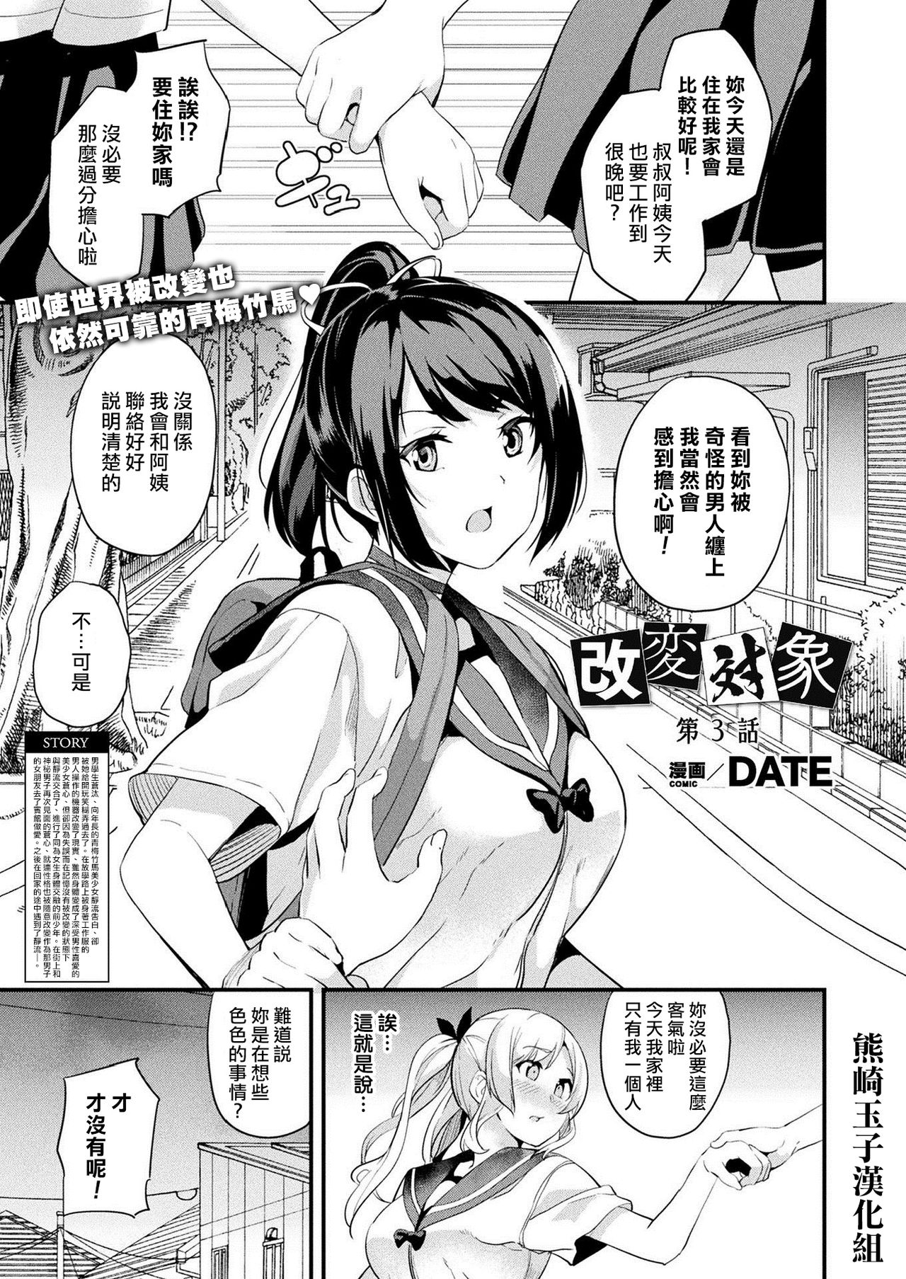 [DATE] Kaihen Taishou Ch. 3 (COMIC Unreal 2021-06 Vol. 91)全集P1