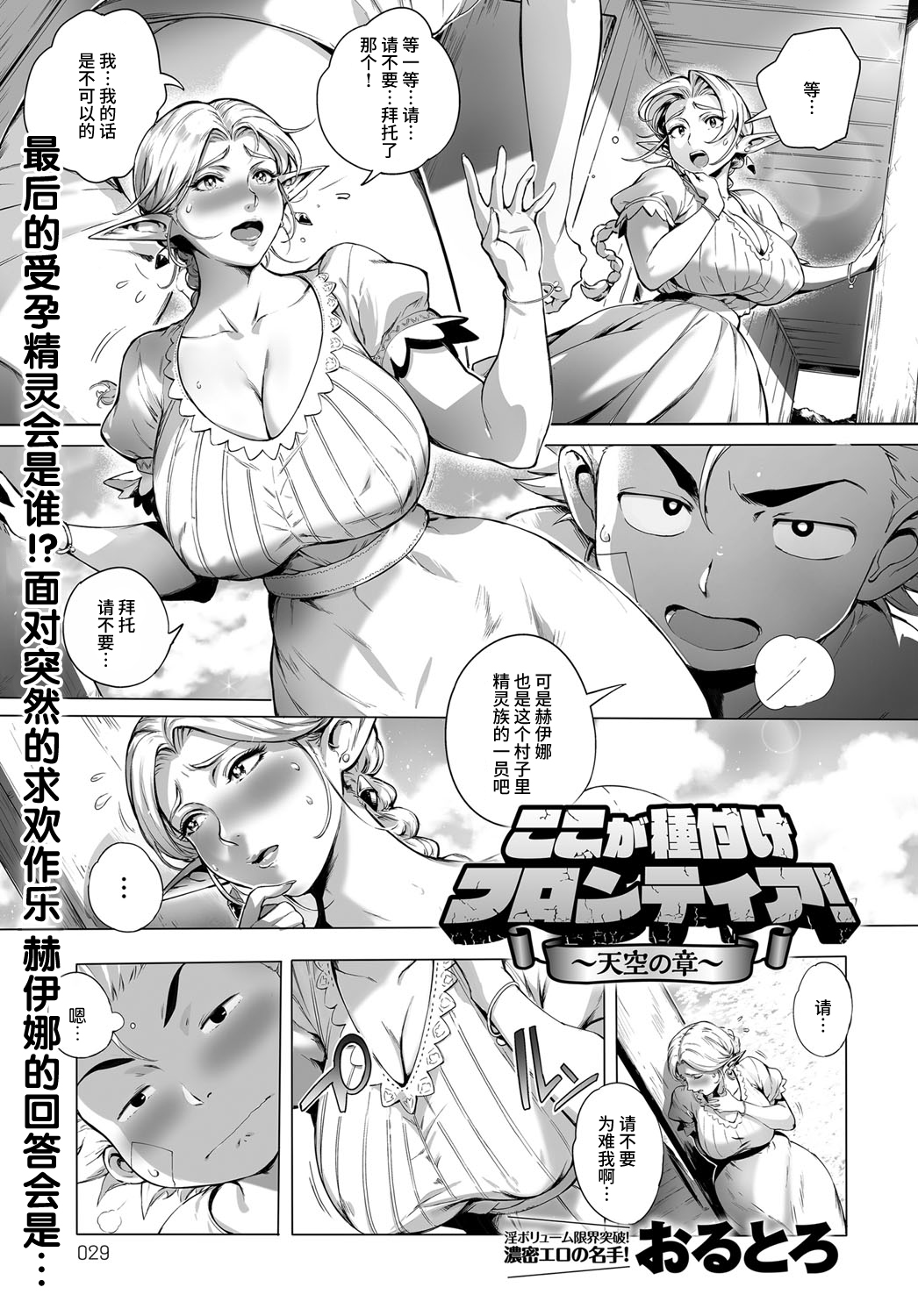 [Orutoro] Koko ga Tanetsuke Frontier! ~Tenkuu no Shou~ (COMIC Anthurium 2016-09)全集P1