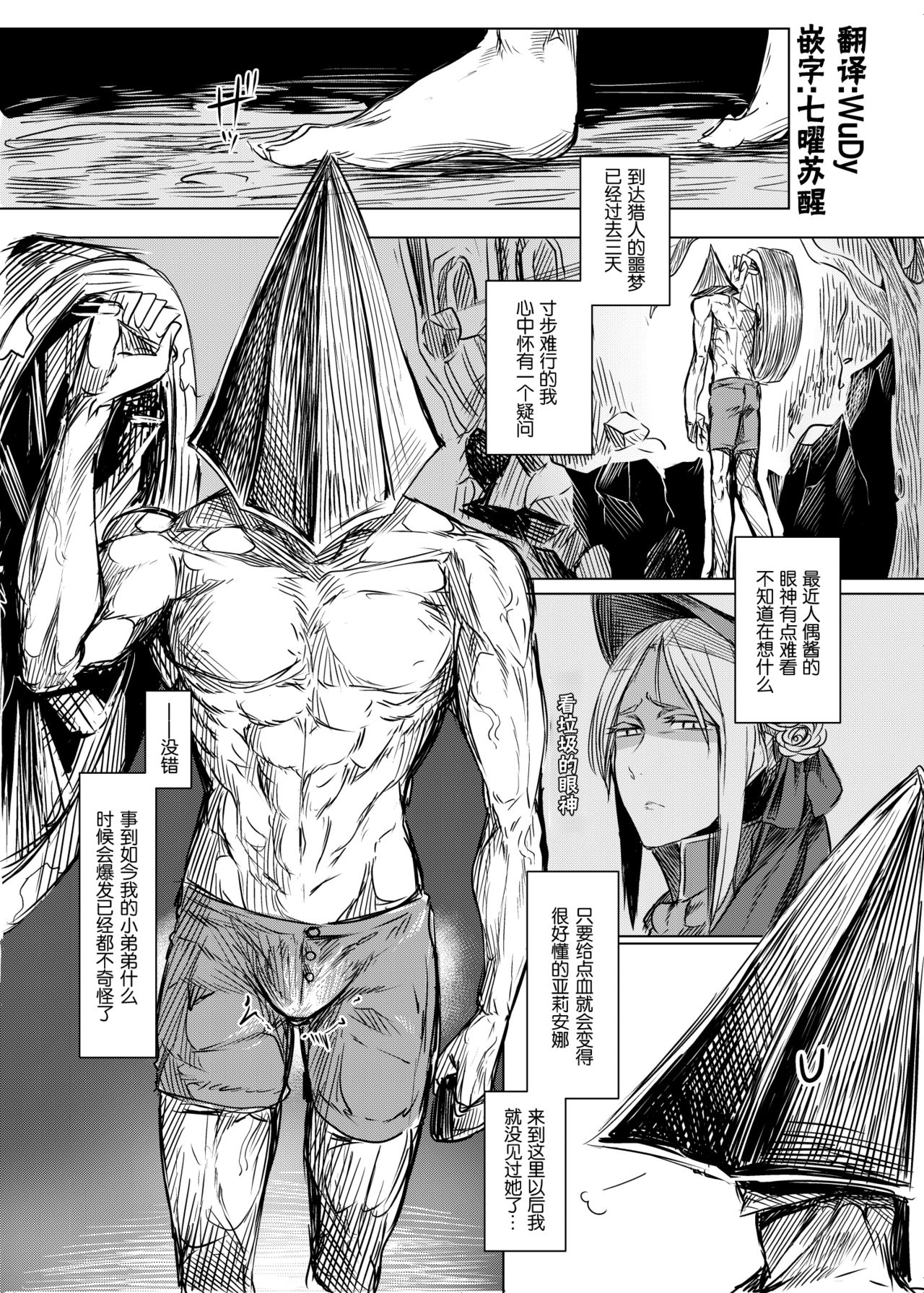 [Nakamura Regura] BloBo Ero Manga (Bloodborne)全集P1