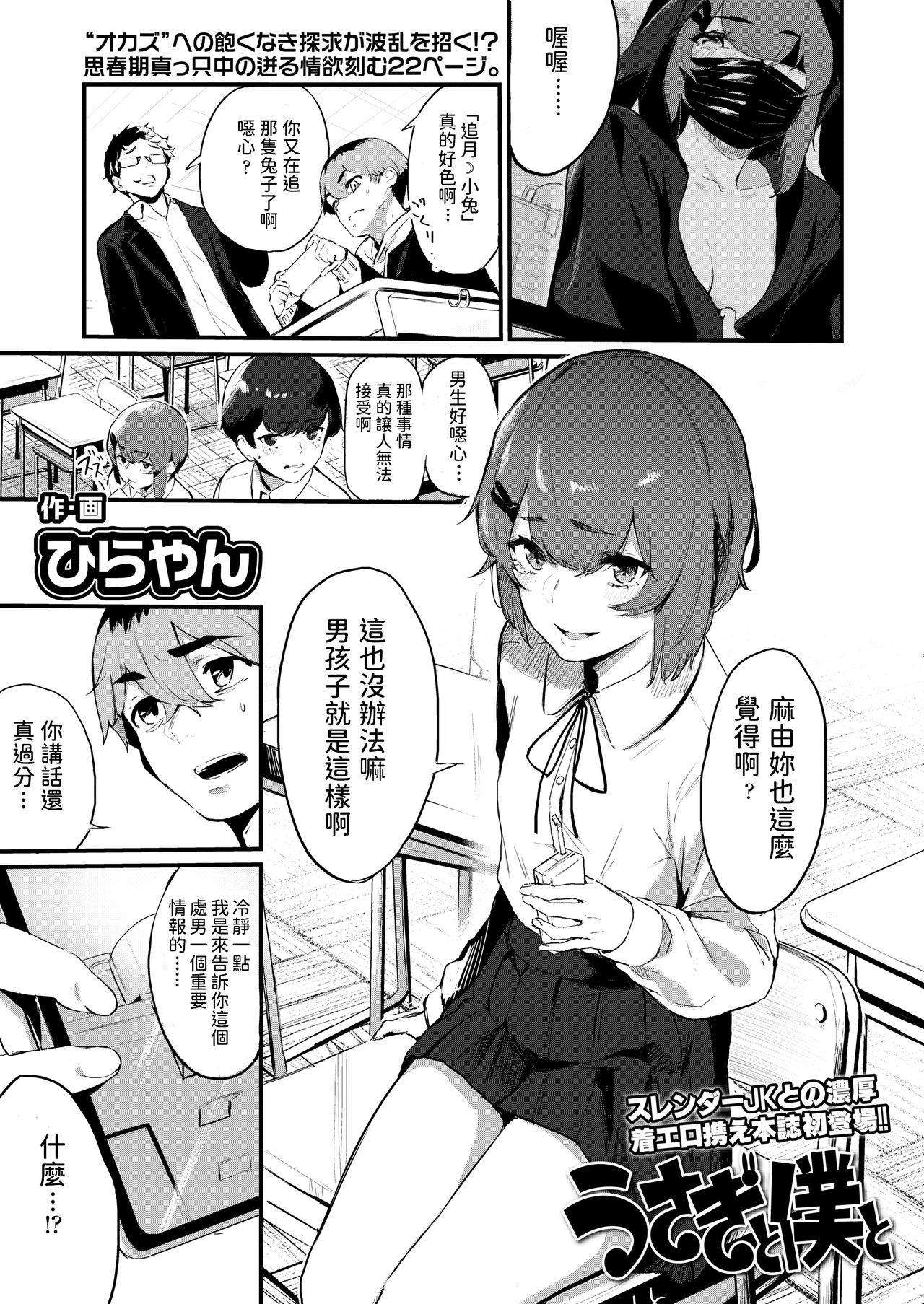 [Hirayan] Usagi to Boku to (COMIC AOHA 2020 Haru) [Chinese] [Digital]全集P1