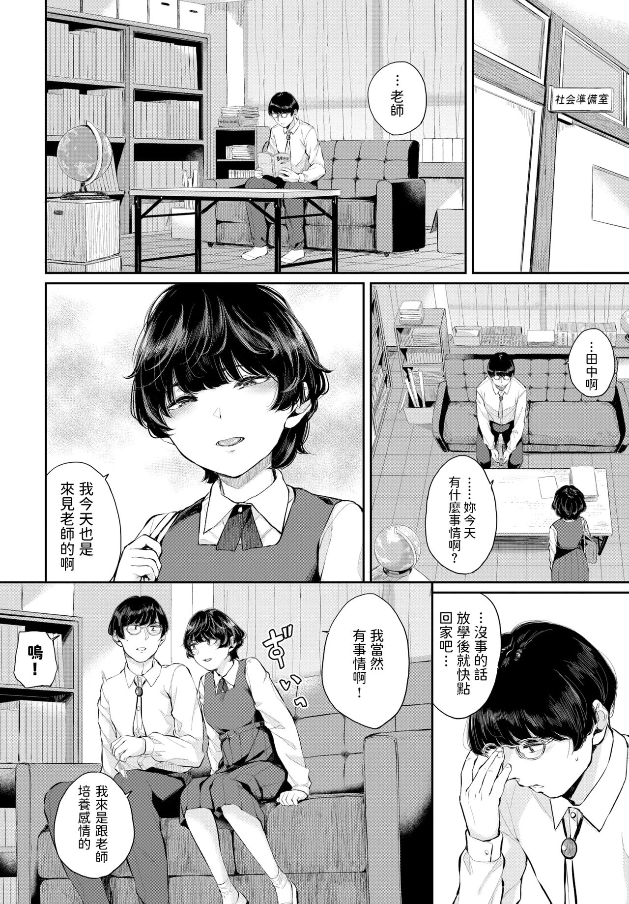 [Yamada Yuuya] Renai Kanjou (COMIC BAVEL 2021-11) [Chinese] [Digital]全集P1