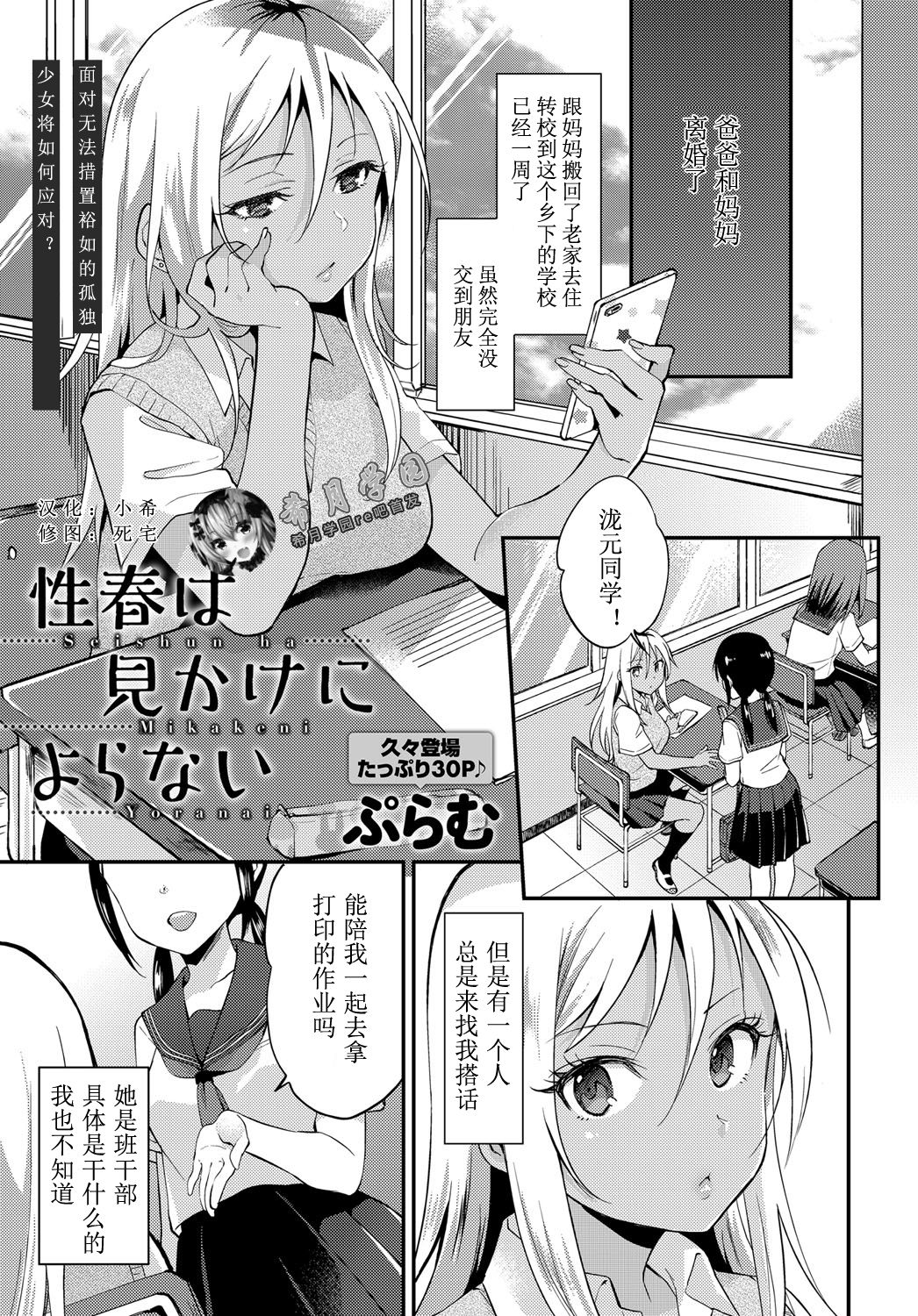 [Plum] Seishun wa Mikake ni Yoranai (COMIC Anthurium 2019-11) [Chinese全集P1