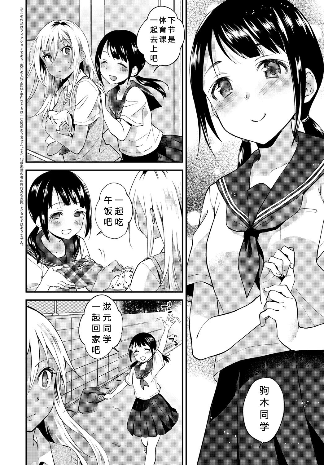 [Plum] Seishun wa Mikake ni Yoranai (COMIC Anthurium 2019-11) [Chinese全集P2