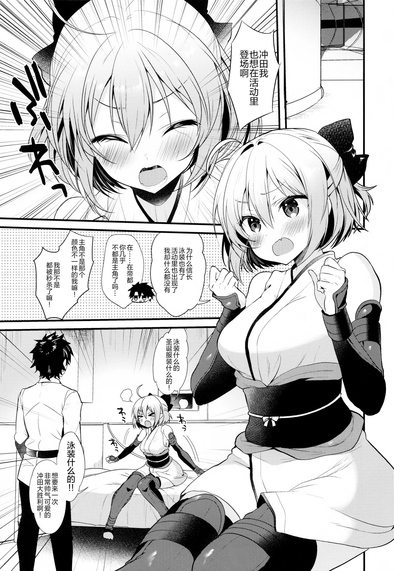 (C95) [Yamo7 (Ayuma Sayu)] Torokeru Ichaicha Okita-san (Fate/Grand Order)全集P2