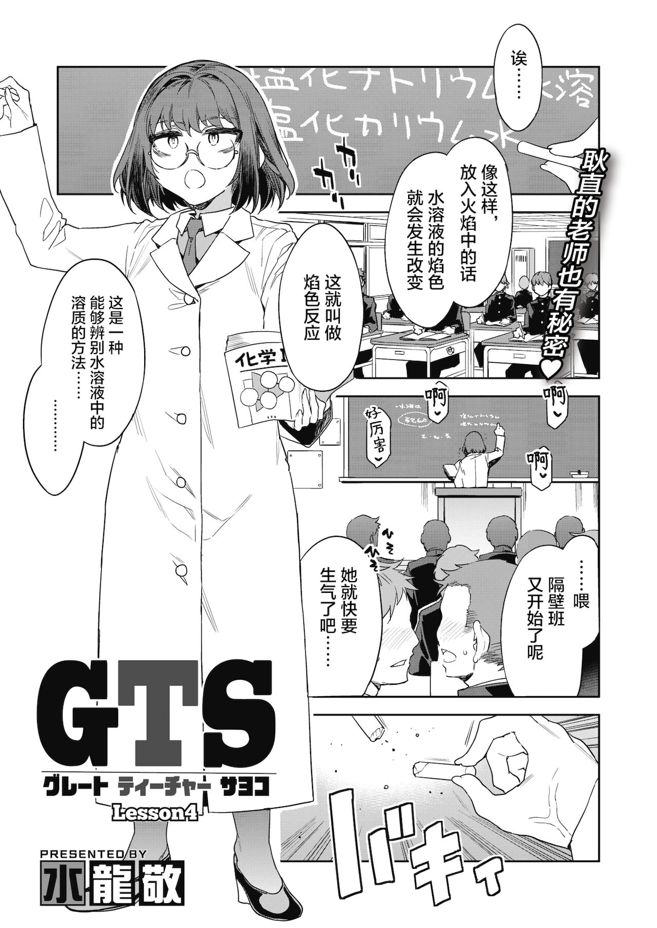 [Mizuryu Kei] GTS Great Teacher Sayoko Lesson 4 (COMIC HOTMILK 2021-10)全集P1