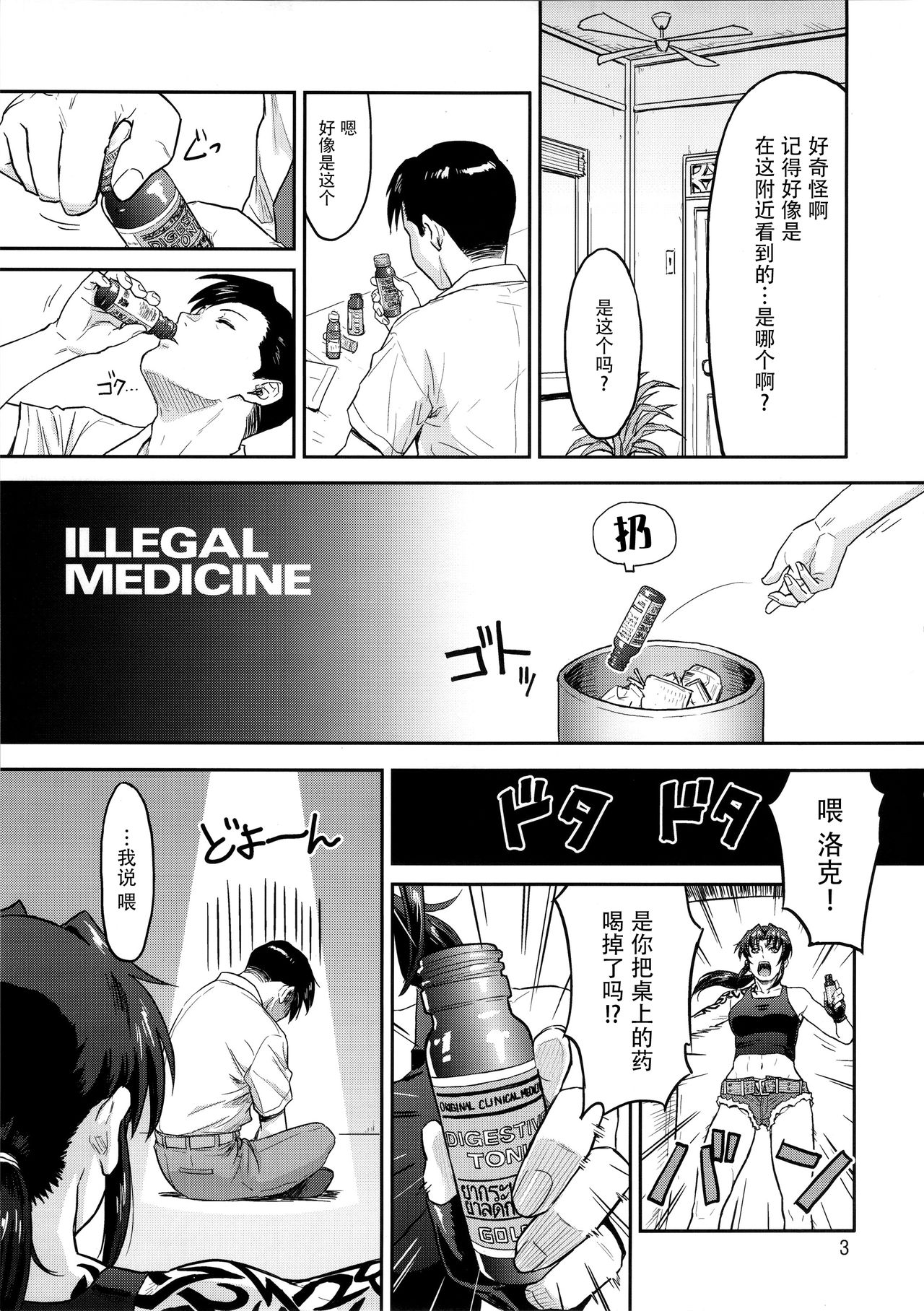 (C92) [AZASUKE WIND (AZASUKE)] ILLEGAL MEDICINE (Black Lagoon)全集P2