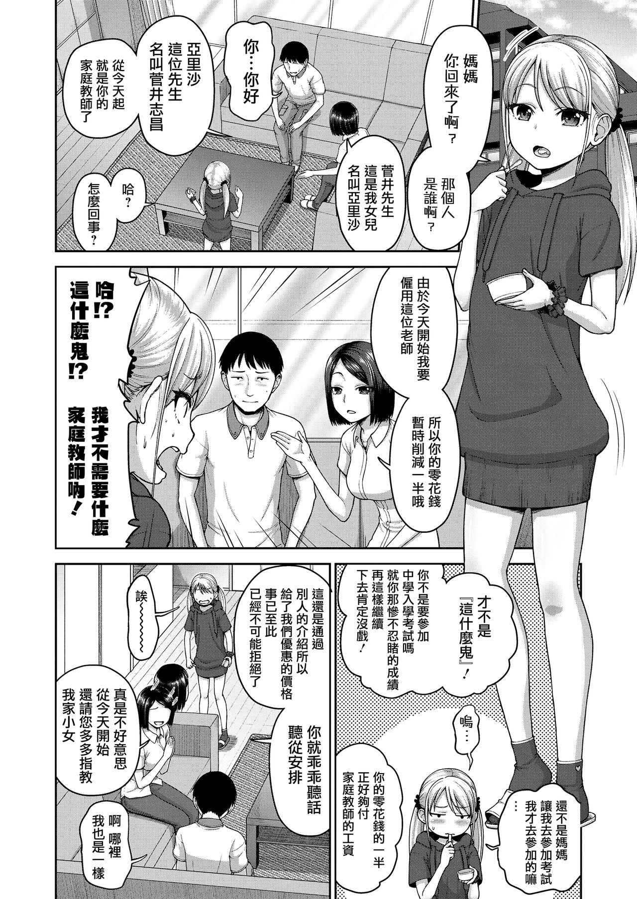 [hone] JS no Okane Jijou (COMIC LO 2019-03)全集P2