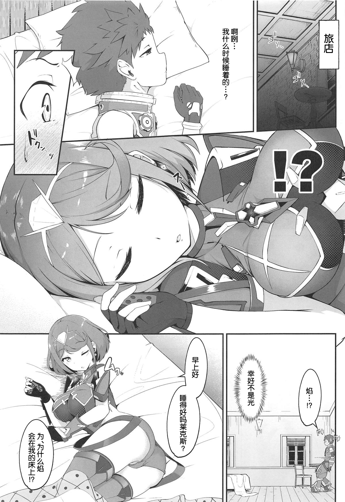 (COMIC1☆15) [Jajujo (Jovejun.)] Yume No Nure Iro (Xenoblade Chronicles 2)全集P2