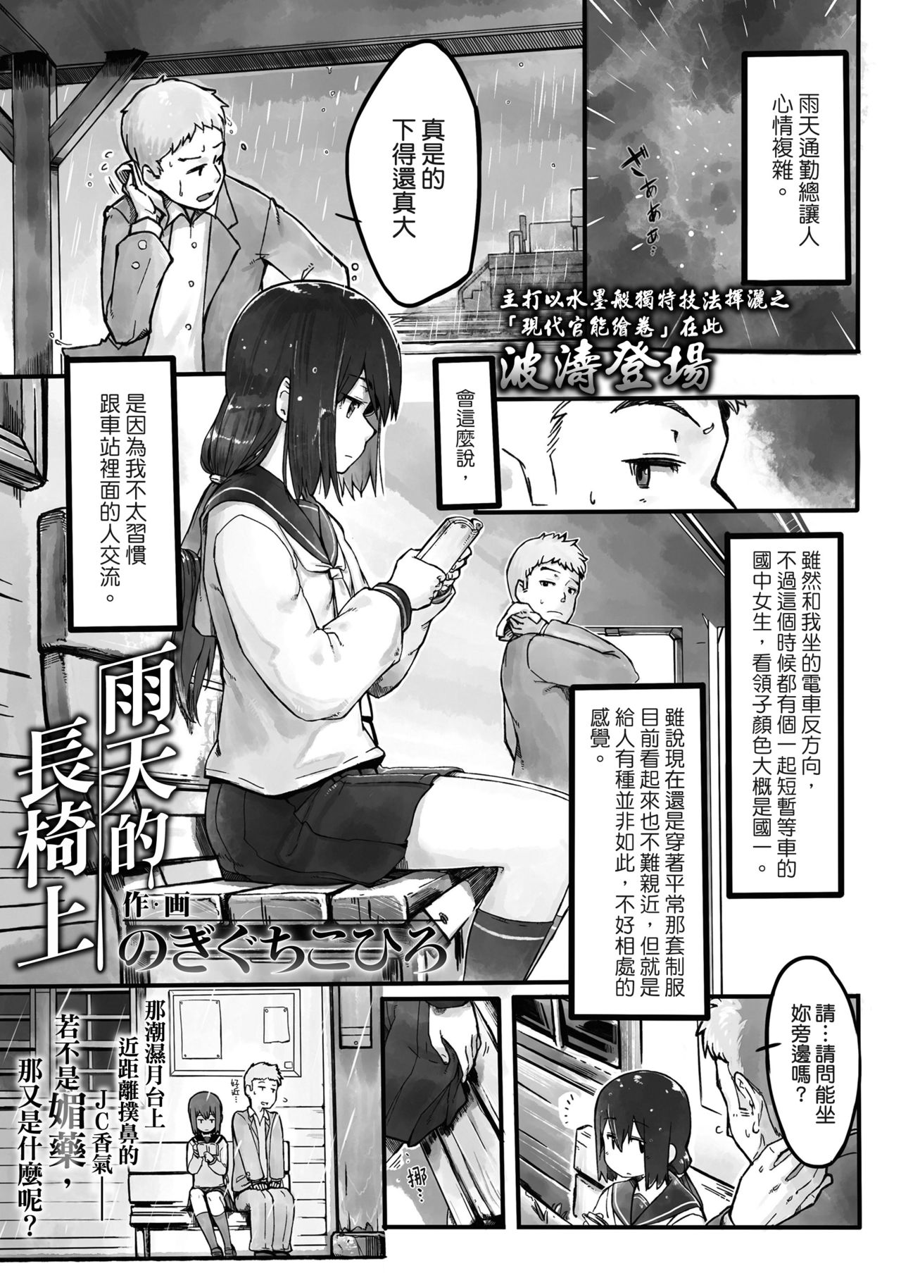 [Nogiguchi Kohiro] Ame no Hi no Nagaisu de (COMIC LO 2018-10) [Chinese]全集P1