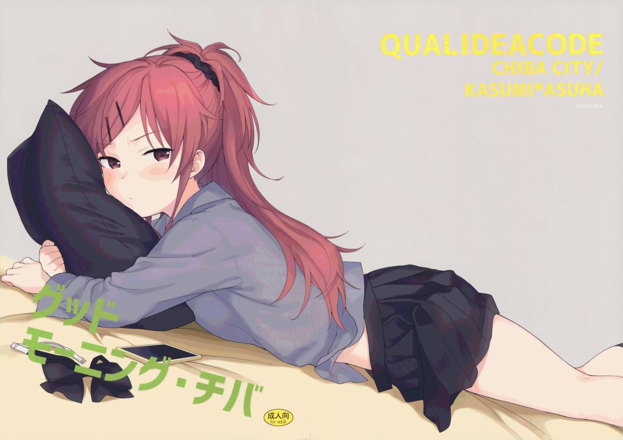 (C91) [fuka fuka (Sekiya Asami)] Good Morning Chiba (Qualidea Code)全集P1