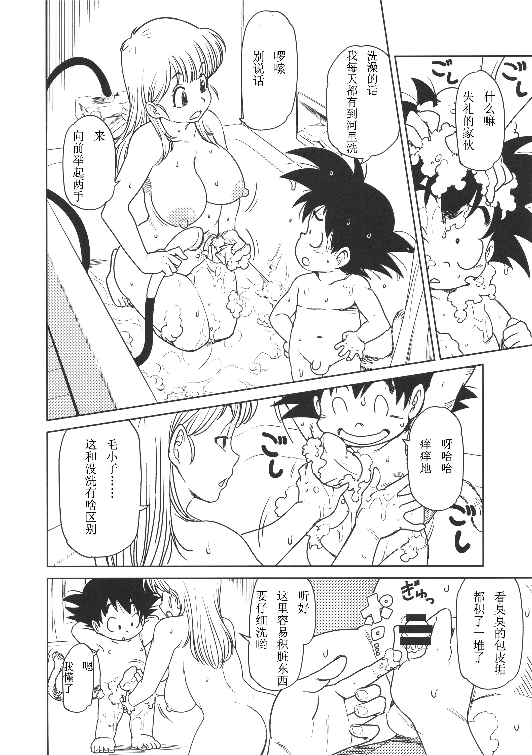 (C89) [Finecraft69 (6ro-)] Eromangirl (Dragon Ball) [Chinese]全集P2