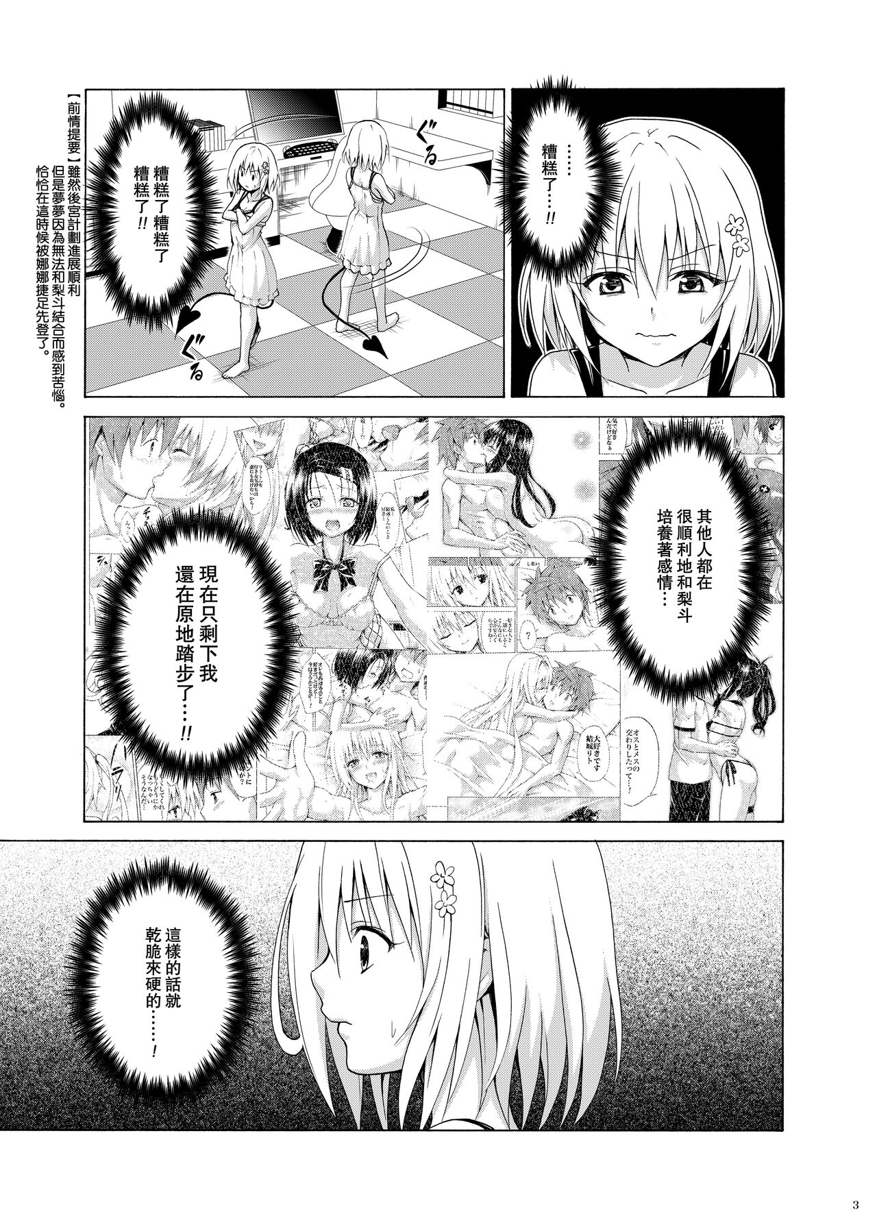 [TORA MACHINE (Kasukabe Taro)] Mezase! Rakuen Keikaku Vol. 9 (To LOVE-Ru)全集P2