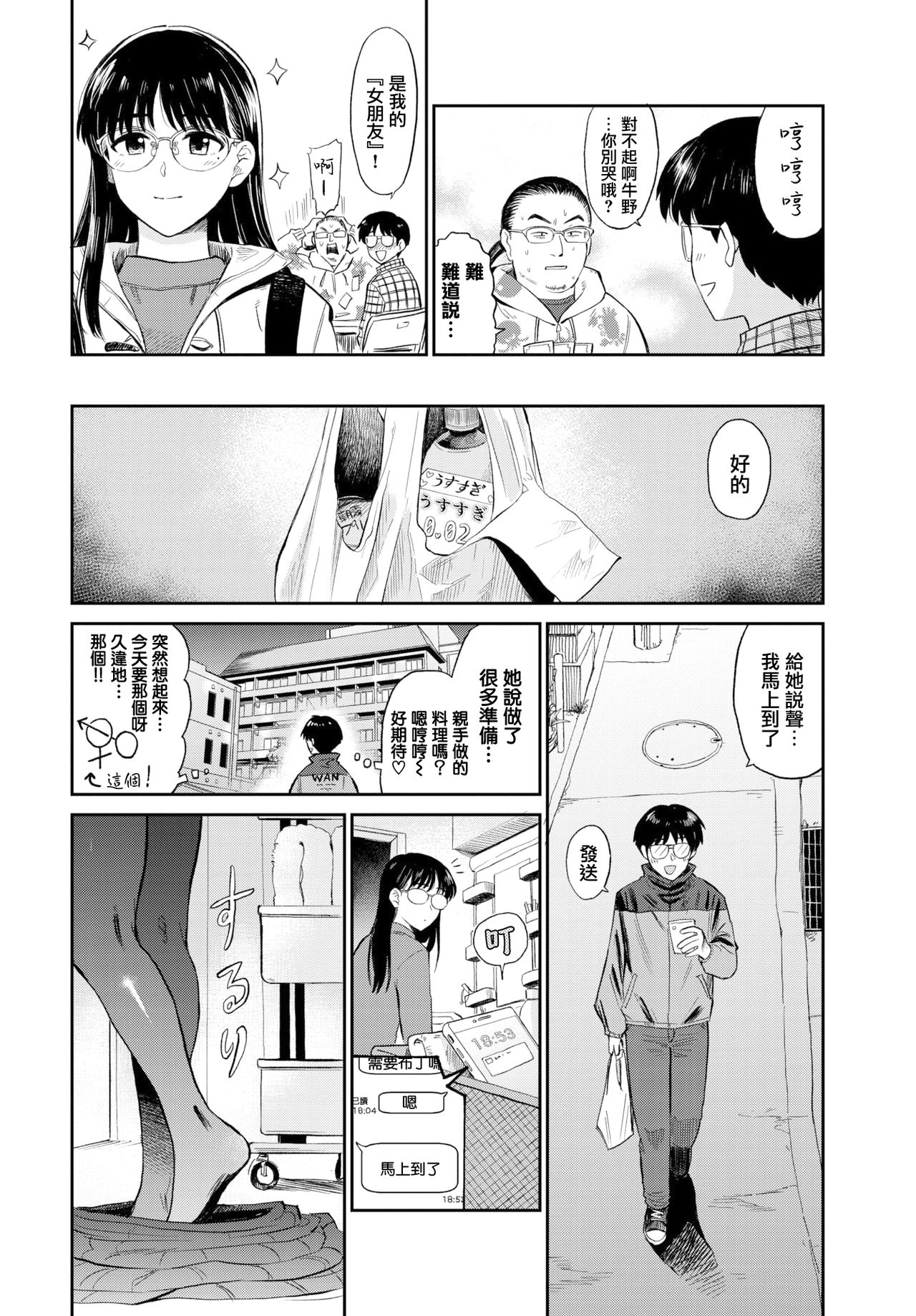 [Hatimoto] Ofuro de Party Time (COMIC BAVEL 2021-06)全集P2