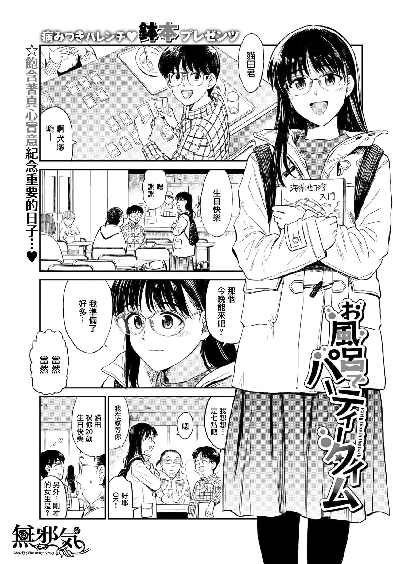 [Hatimoto] Ofuro de Party Time (COMIC BAVEL 2021-06)全集P1