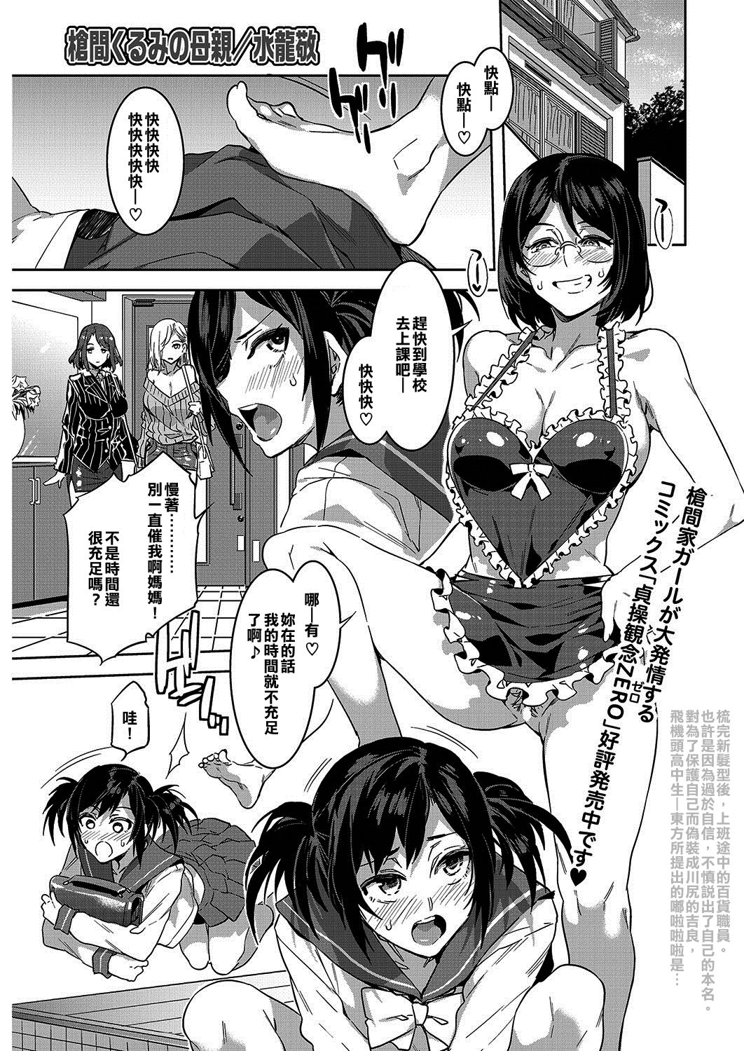 [Mizuryu Kei] Souma Kurumi no Hahaoya (COMIC HOTMiLK 2016-12)全集P1