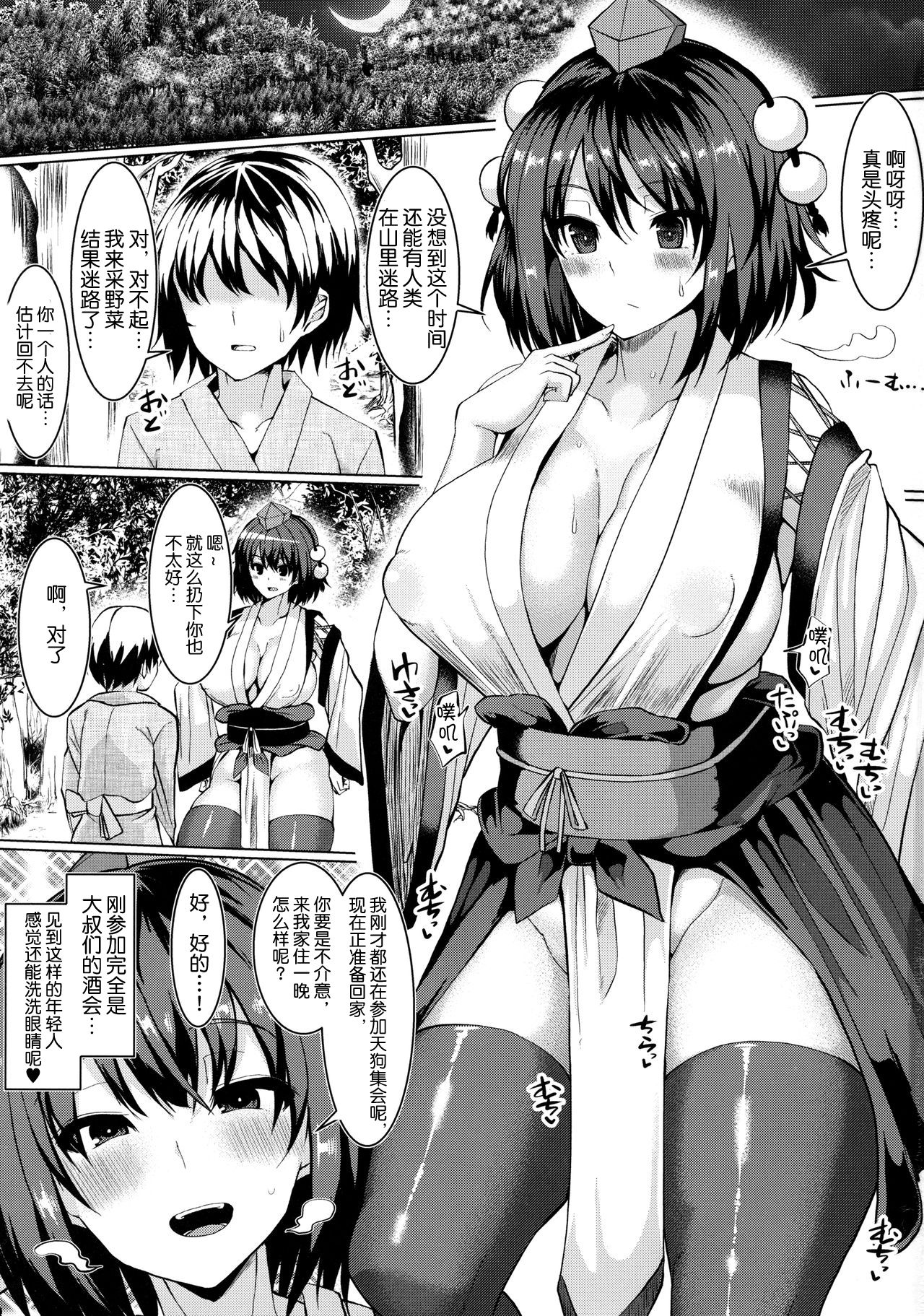 (Reitaisai 14) [Chinchintei (chin)] Kouman Tengu, Shota ni Yarare Houdai (Touhou Project)全集P2