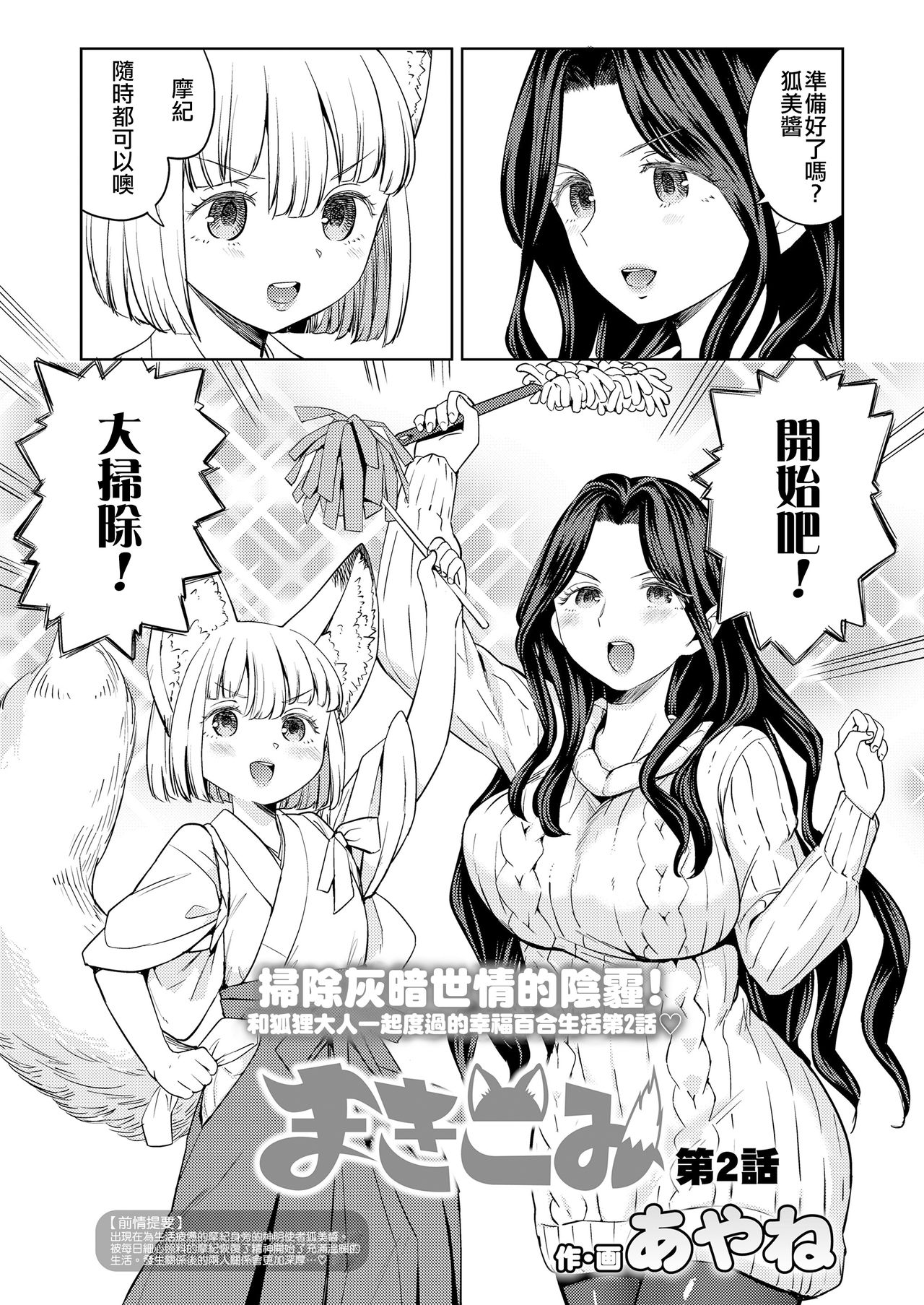 [Ayane] Makikomi Ch. 2 (Towako 10)全集P1