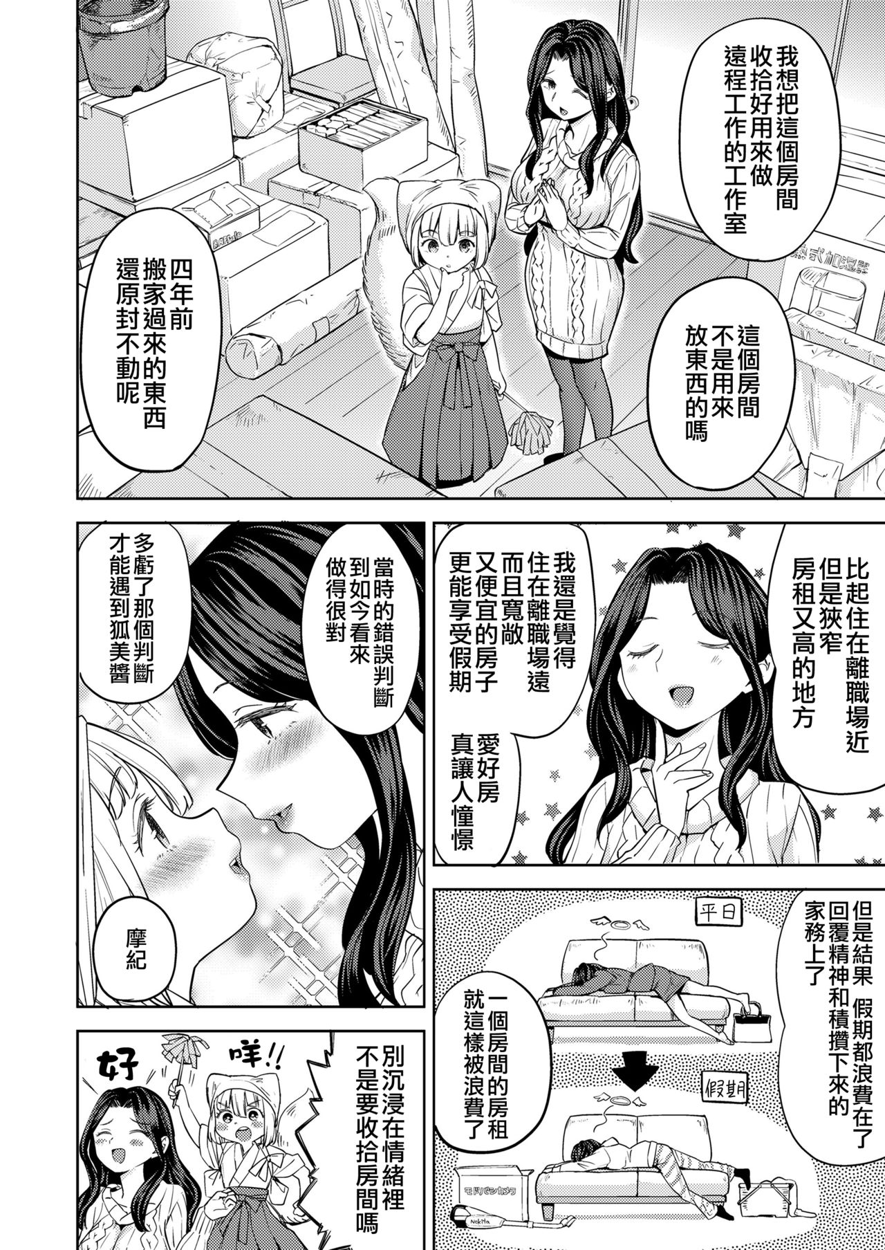 [Ayane] Makikomi Ch. 2 (Towako 10)全集P2