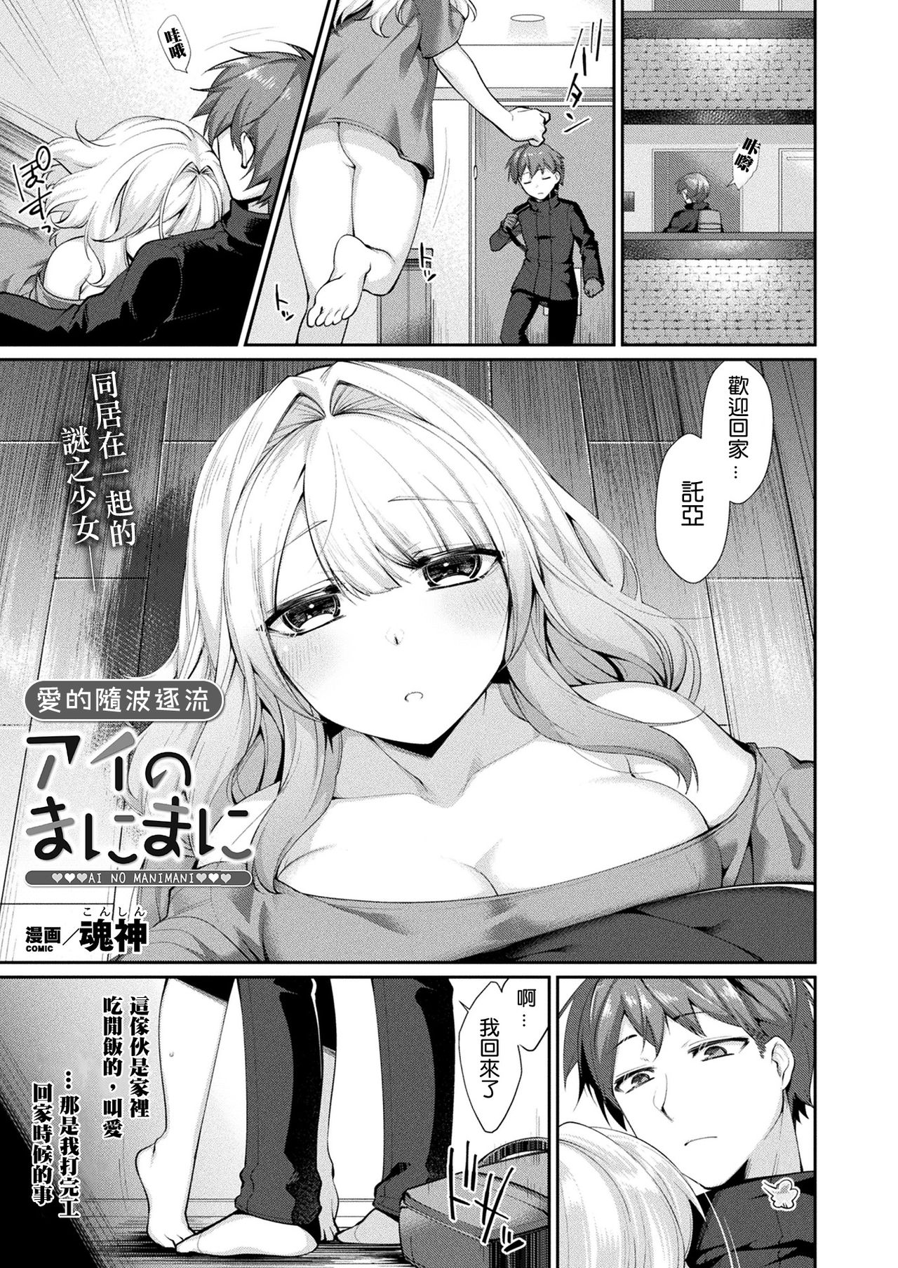 [Konshin] Ai no manimani (COMIC Unreal 2021-04 Vol.90)全集P1