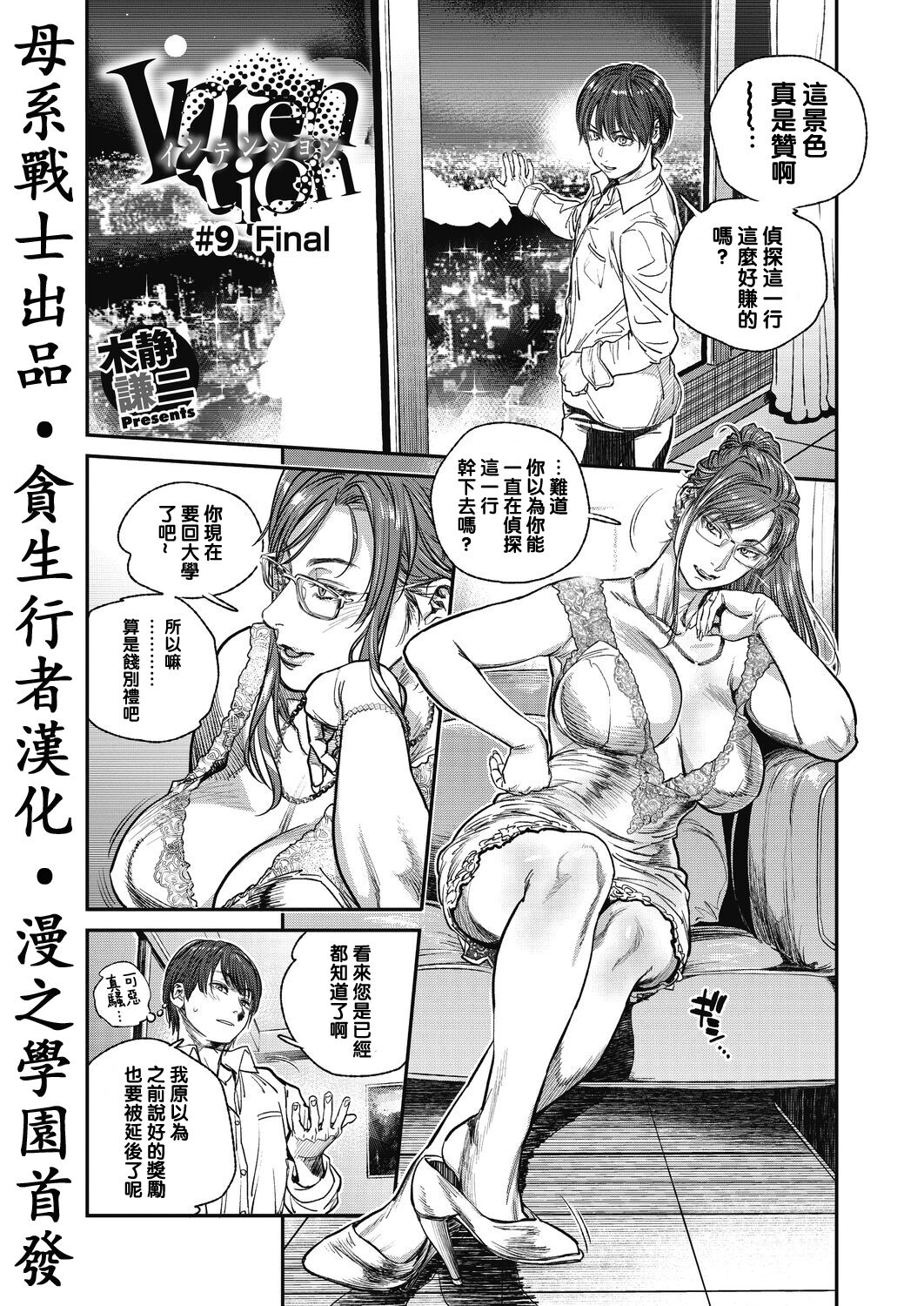 [Kishizuka Kenji] Intention #9 Final (COMIC HOTMiLK Koime Vol. 33)全集P1