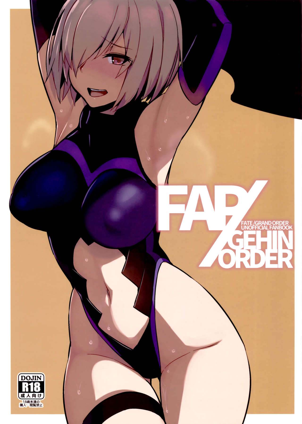 (FF27) [Kurowa] FAP/GEHIN ORDER (Fate/Grand Order) [Chinese]全集P1