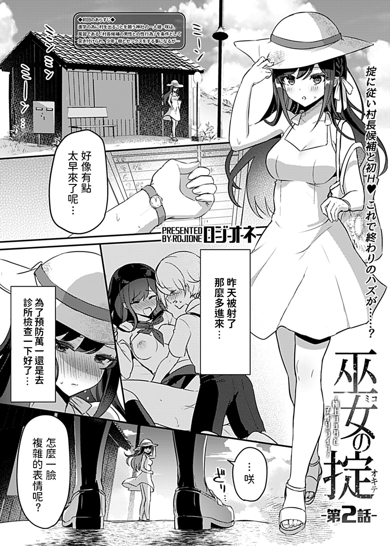 [Rojione] Miko no Okite ~Gokujou Shota to Kozukuri Life~ Ch. 2 (COMIC GEE Vol. 8) [Chinese]全集P2