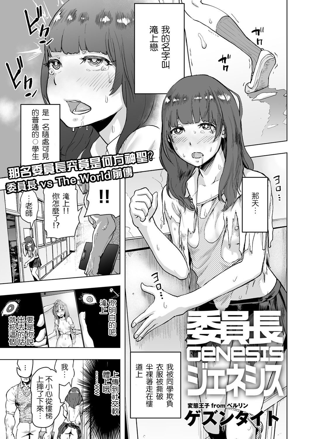 [Gesundheit] Iinchou GENESIS (comic KURiBERON 2017-03 Vol. 53)全集P1