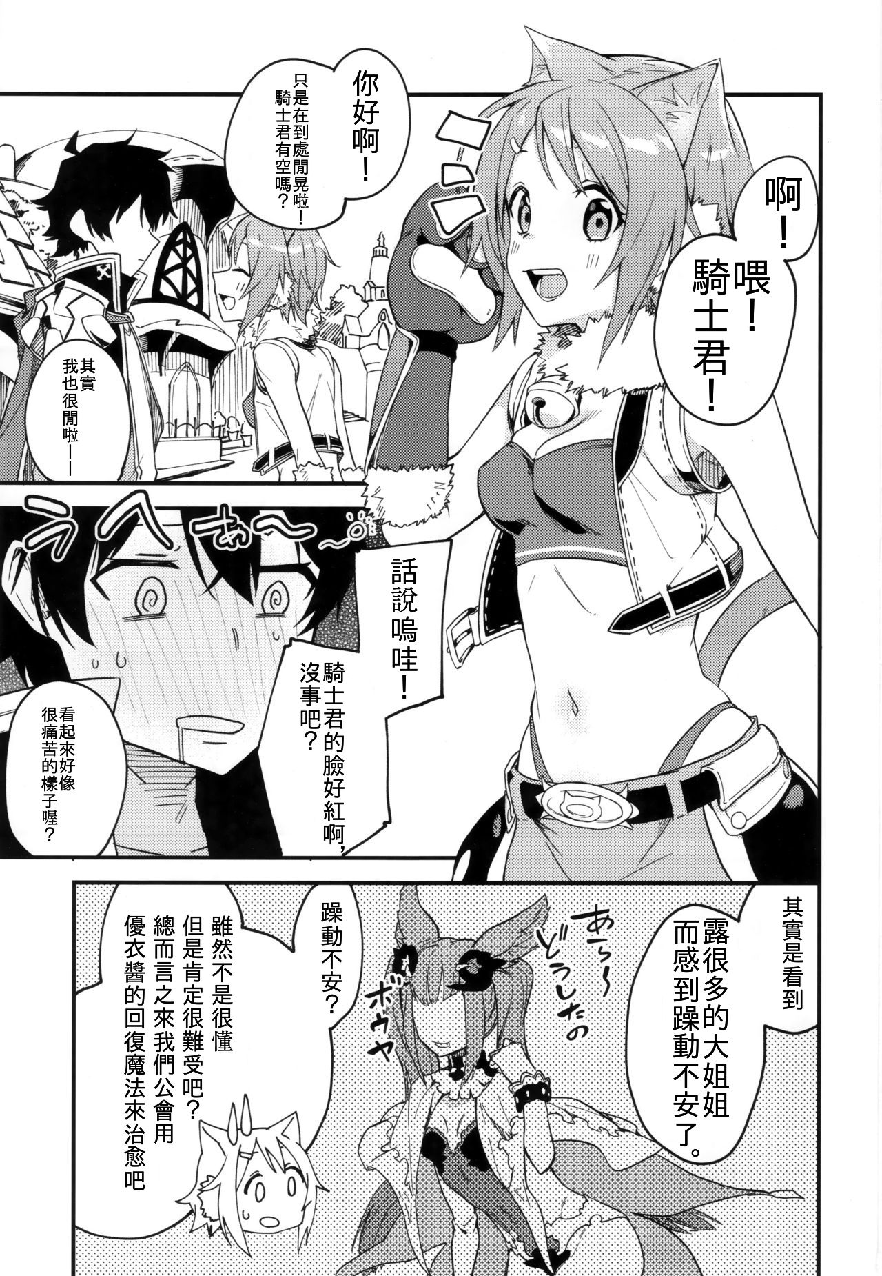 (COMIC1☆16) [Shinsekai Set (Shobu)] HiyoriConne! | 日和連結! (Princess Connect! Re:Dive)全集P2