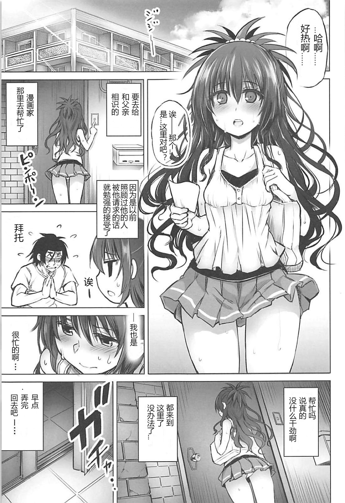 (C94) [PTD (Tatsuichi Monji)] KTOK 6 ~Zenpen~ (To LOVE-Ru)全集P2