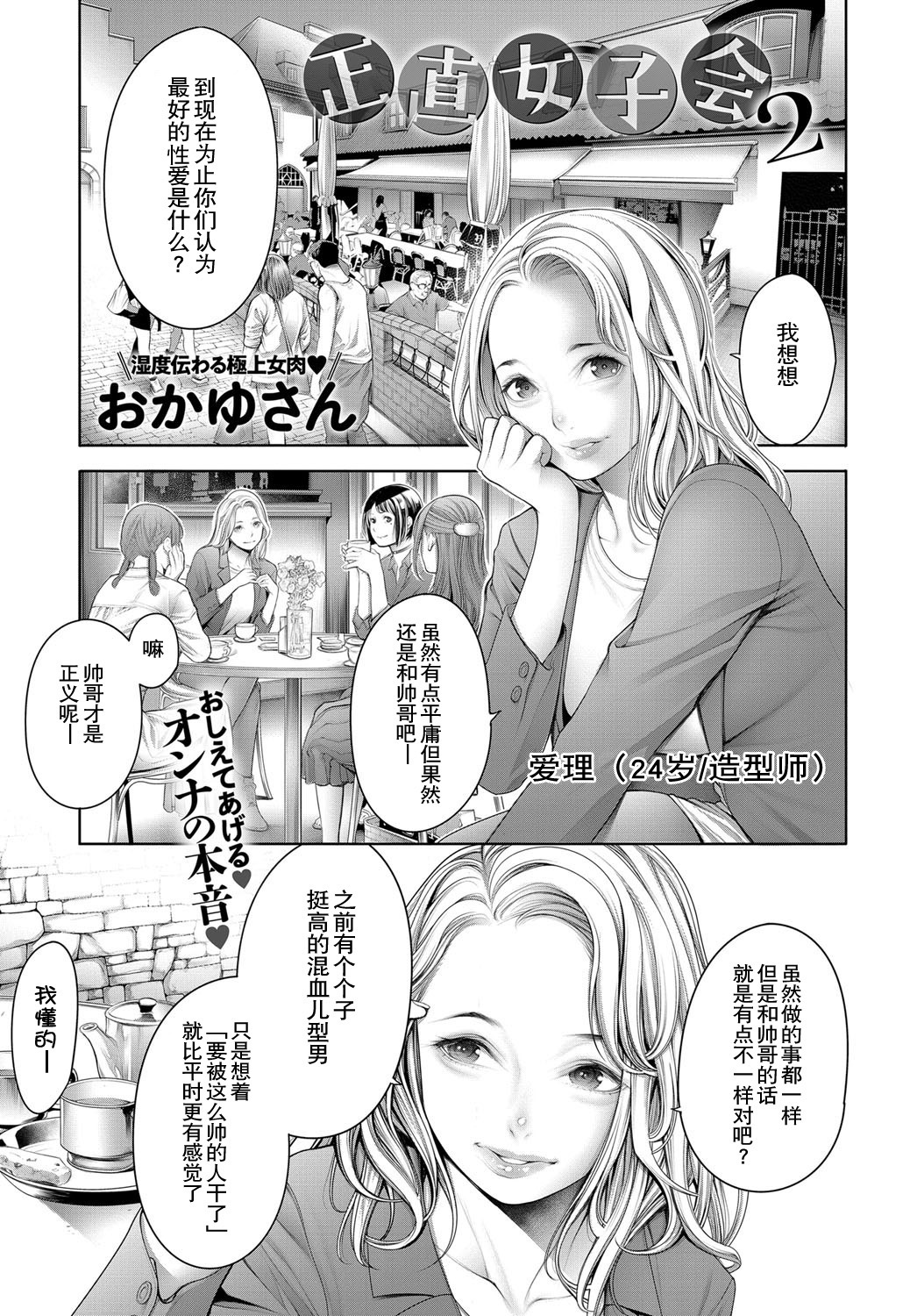 [Okayusan] Shoujiki Joshikai 2(COMIC Anthurium 2019-03)全集P1