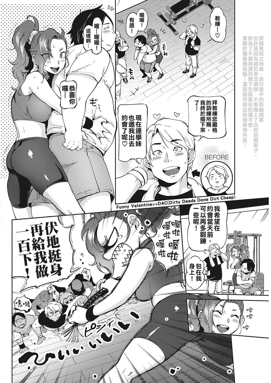 [Namboku] Initiative [Chinese] [射滿馬尾緊身褲正妹教練整個子宮的的滾燙精液肥宅豬]全集P2