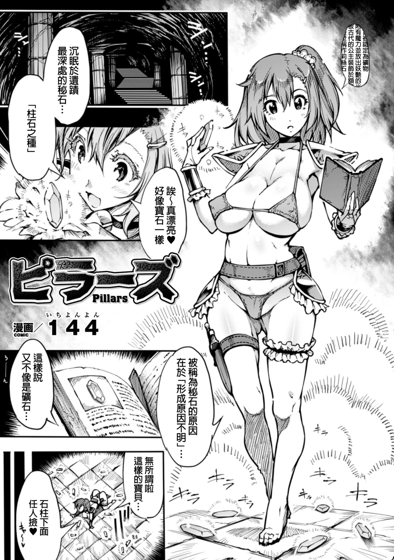 [144] Pillars (2D Comic Magazine - Marunomi Iki Jigoku Monster ni Hoshokusareta Heroine-tachi Vol. 3) [Chinese] [Digital]全集P1