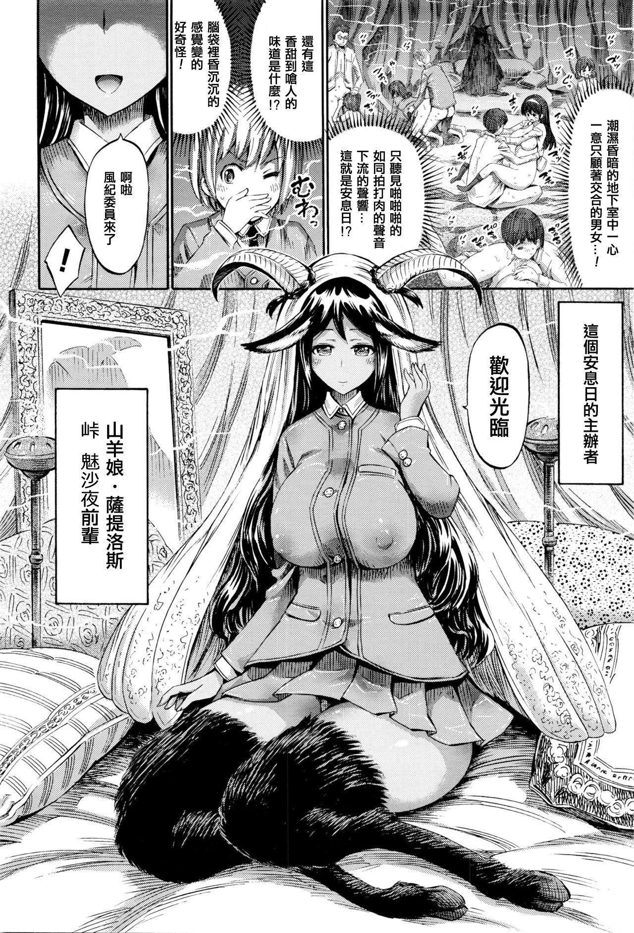 [Horitomo] Sabbath wa Houkago, Chikashitsu de (COMIC Unreal 2016-04 Vol. 60)全集P2