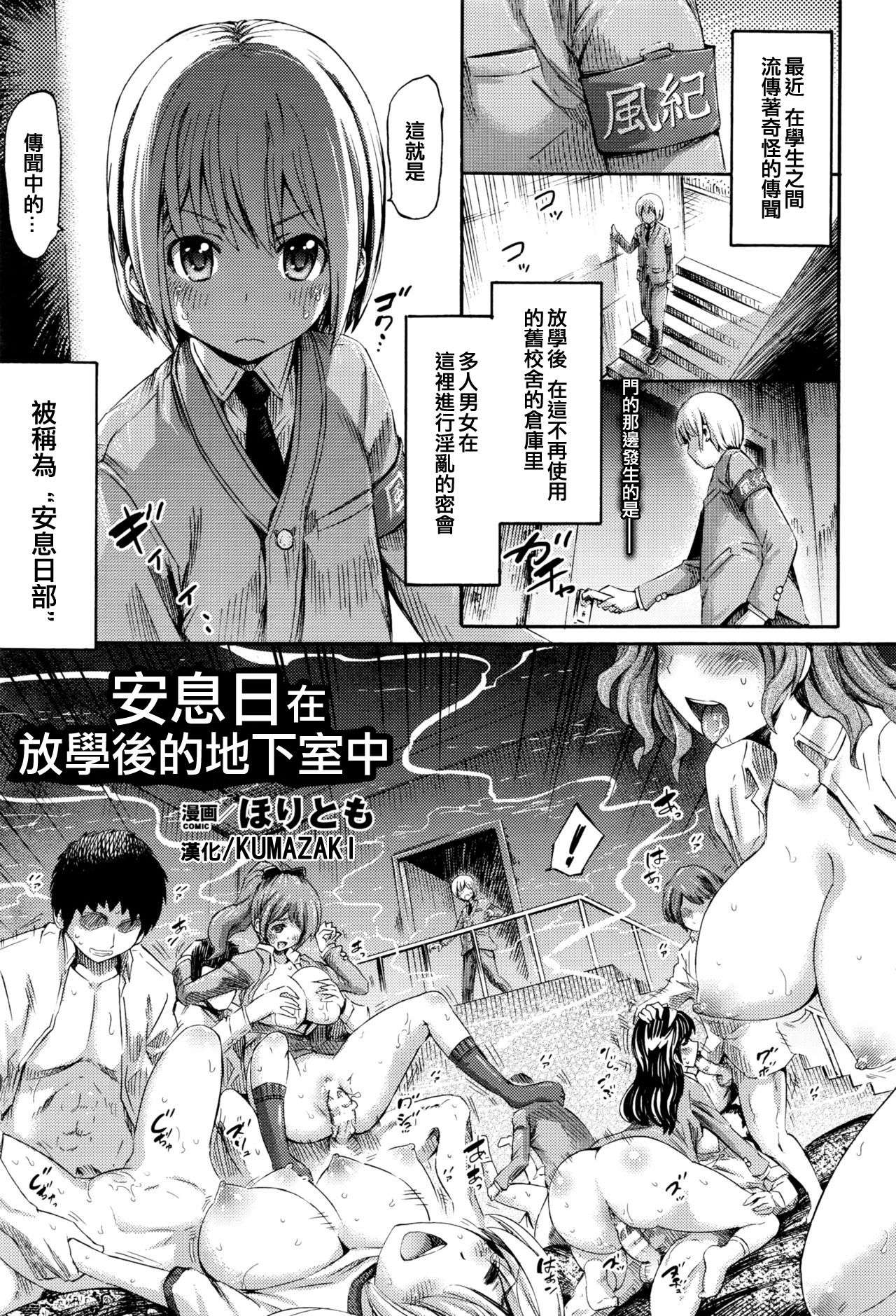 [Horitomo] Sabbath wa Houkago, Chikashitsu de (COMIC Unreal 2016-04 Vol. 60)全集P1