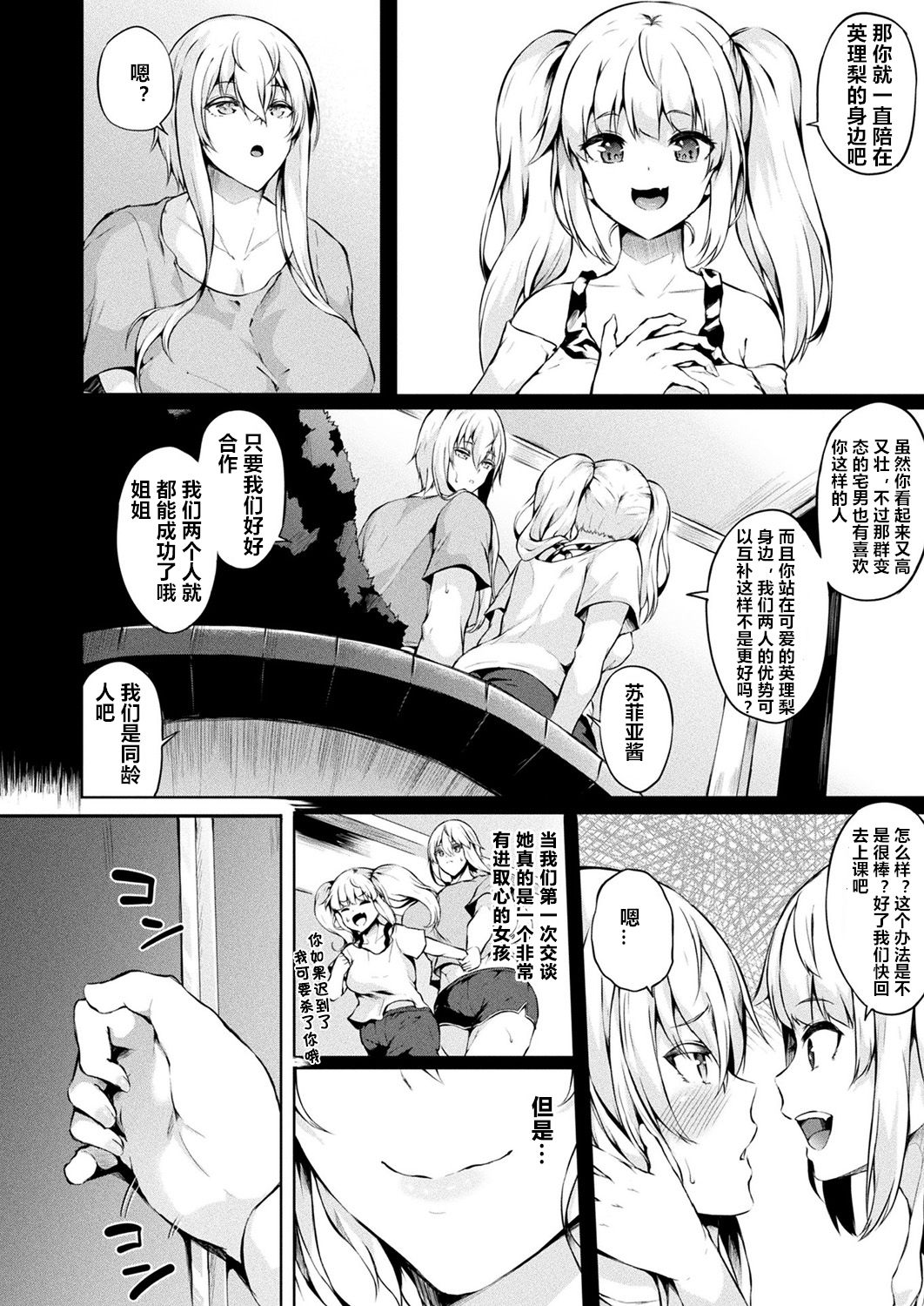 [Kasuga Mayu] Saimin Idol ~Happy Clover ga Chiriochiru made~ Ch. 4 (COMIC Unreal 2018-12 Vol. 76) [Chinese]全集P2