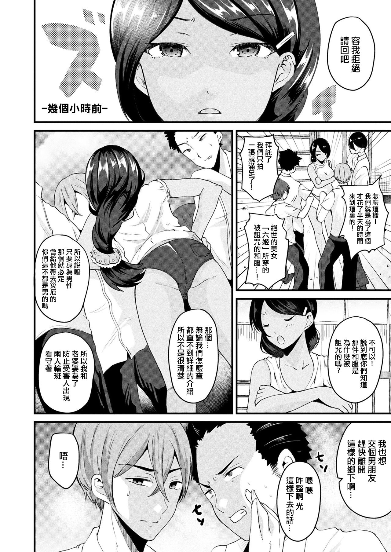 [Labui] Nyotaika Shite Noroi no Hime ni Naru (COMIC Unreal 2017-08 Vol. 68) [Chinese全集P2