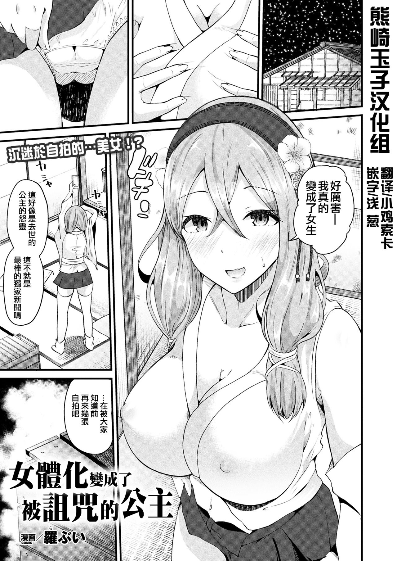 [Labui] Nyotaika Shite Noroi no Hime ni Naru (COMIC Unreal 2017-08 Vol. 68) [Chinese全集P1