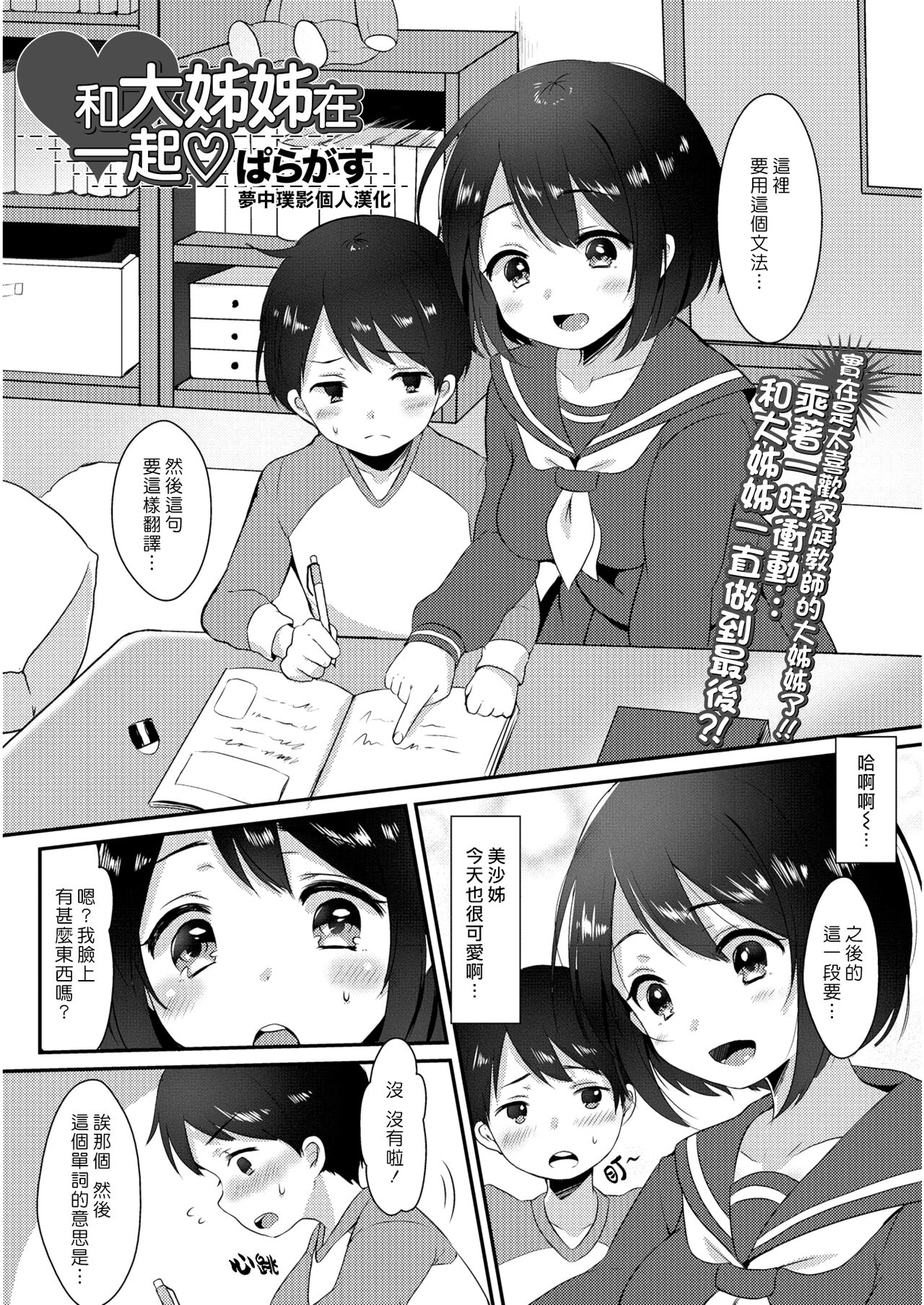 [Paragasu] Onee-san to Issho | 和大姊姊在一起♡ (COMIC JSCK Vol. 6)全集P1