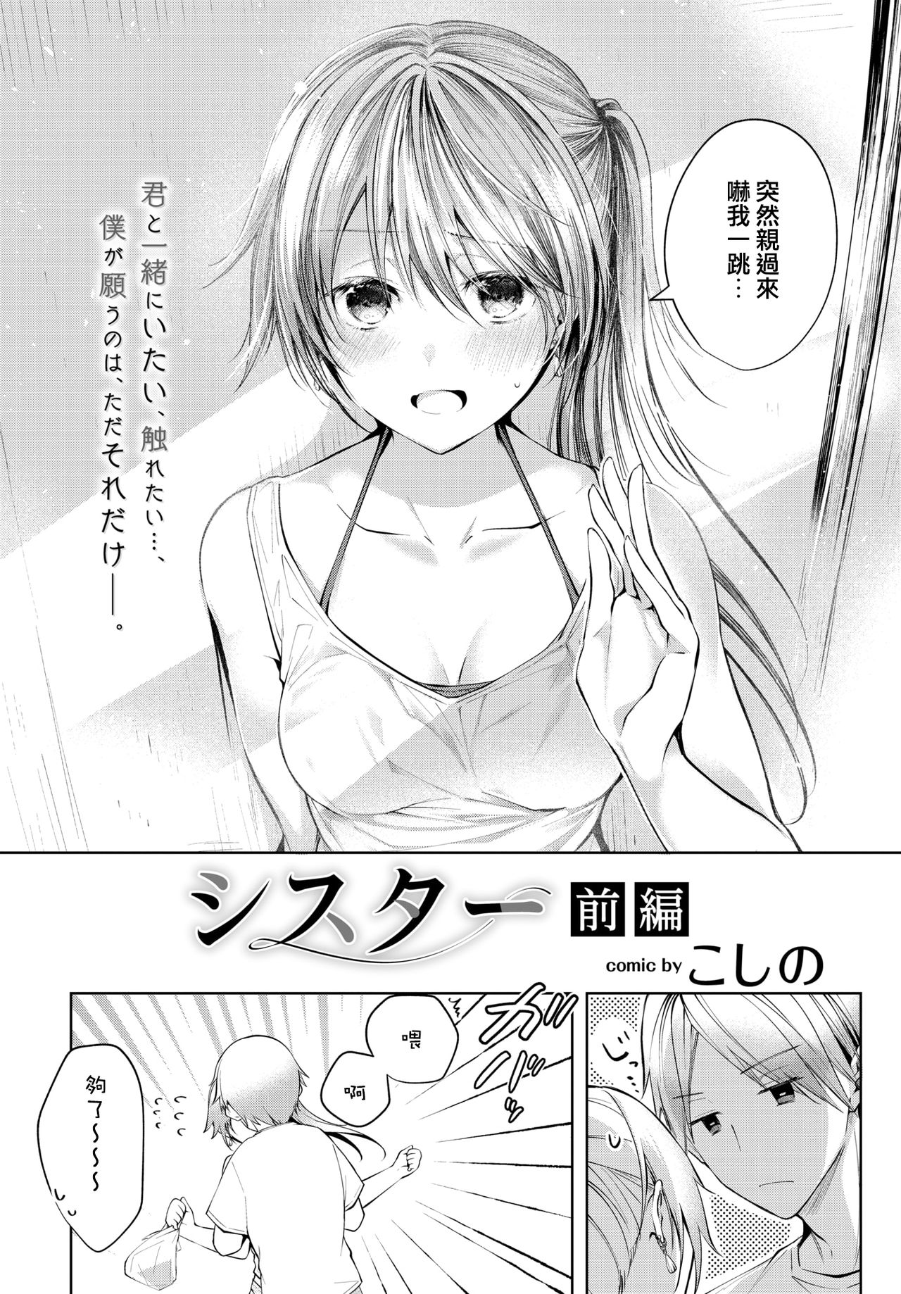 [Koshino] Sister Zenpen (COMIC BAVEL 2020-10) [Chinese] [Digital]全集P1