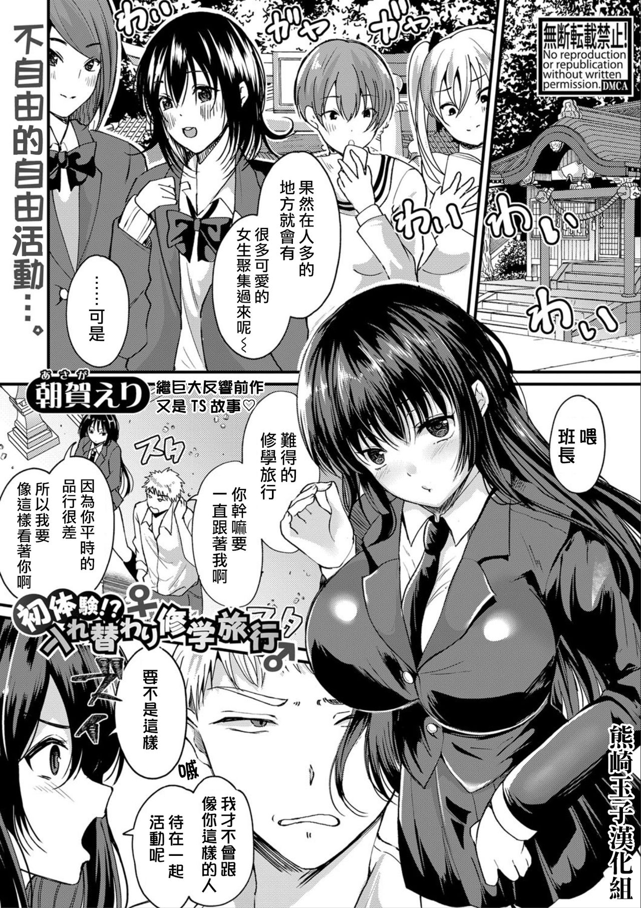 [Asaga Eri] Hatsutaiken!? Irekawari Shuugaku Ryokou (Comic Shingeki 2020-09) [Chinese全集P1