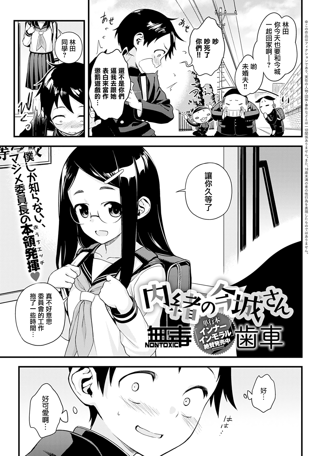 [Haguruma] Naisho no Imashiro-san (COMIC Anthurium 2021-05) [Chinese]全集P1