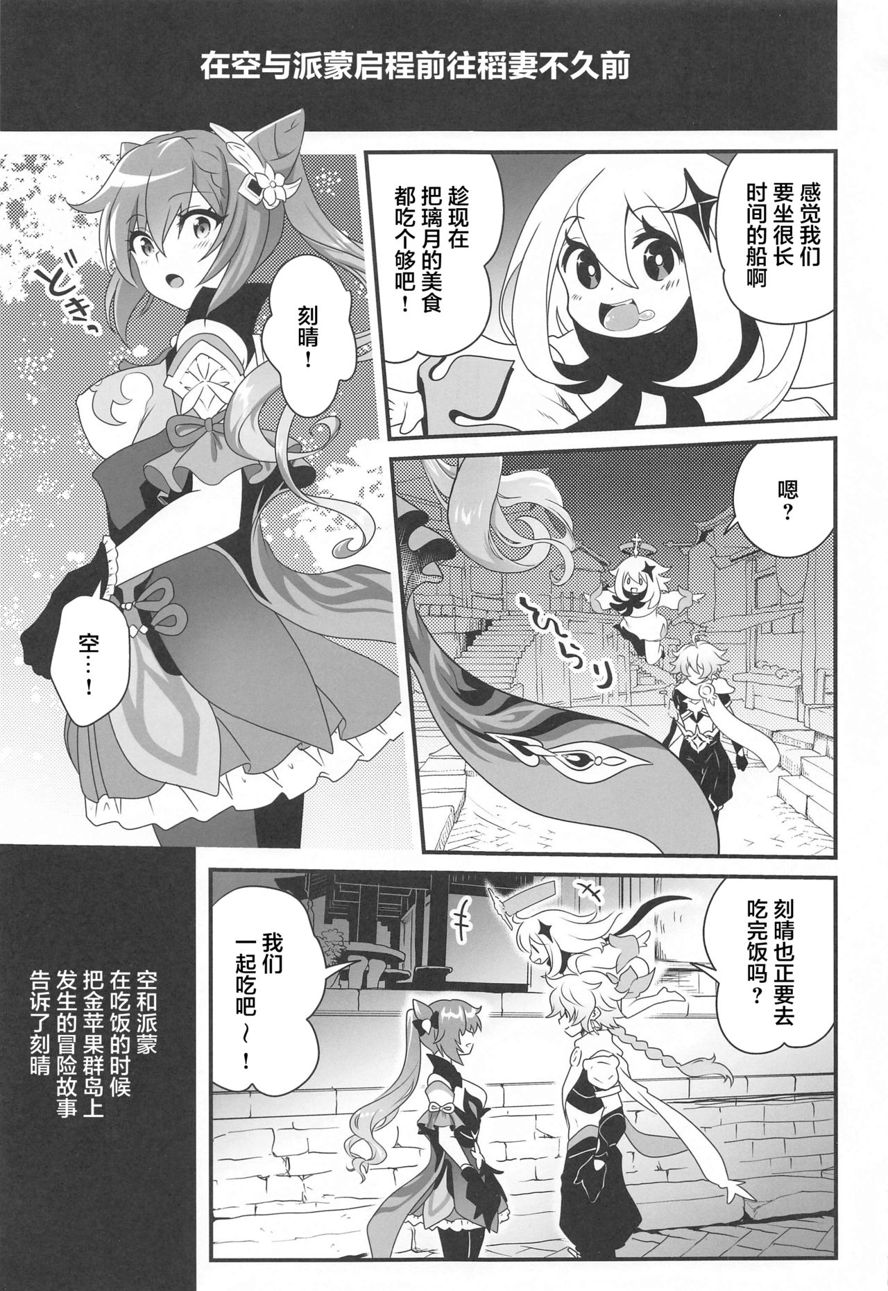 (COMIC1☆19) [URAN-FACTORY (URAN)] Tsuyameku Hareboshi (Genshin Impact) [Chinese]全集P2