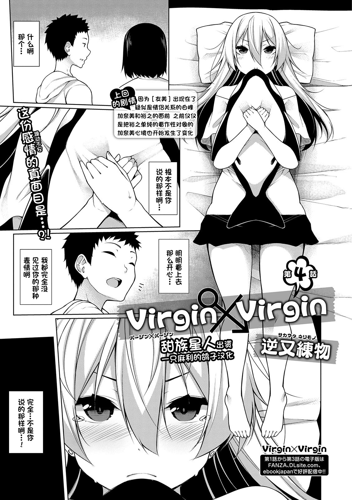 [Sakamata Nerimono] Virgin x Virgin Ch. 4 (COMIC Shigekiteki SQUIRT!! Vol. 13) [Chinese]全集P1