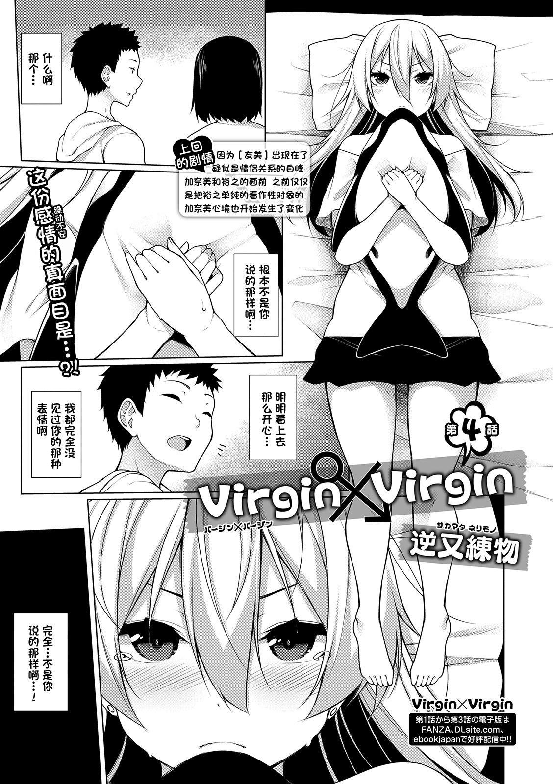 [Sakamata Nerimono] Virgin x Virgin Ch. 4 (COMIC Shigekiteki SQUIRT!! Vol. 13) [Chinese]全集P2