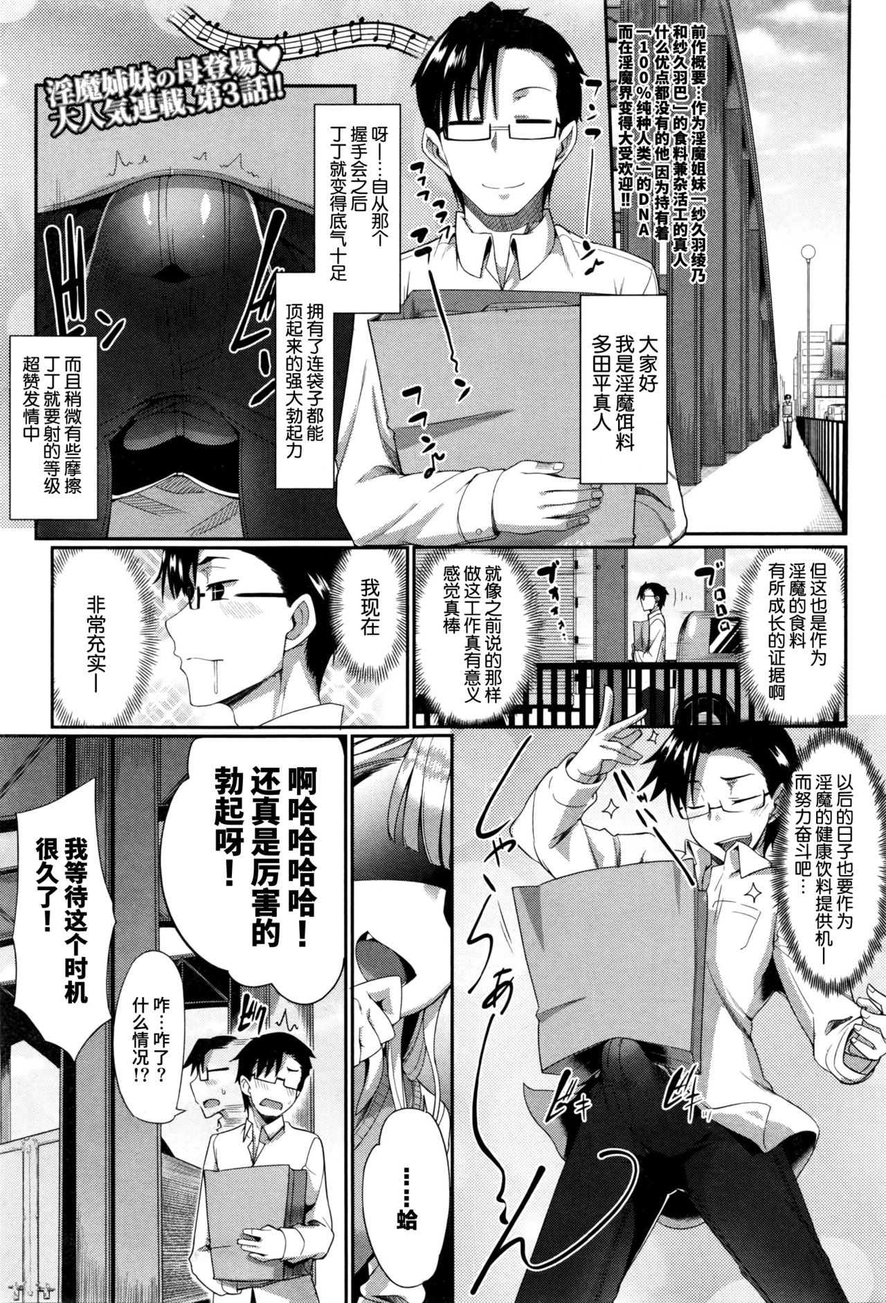 [Fue] Inma no Mikata! Ch. 3 (COMIC MILF 2016-06 Vol. 30)全集P1